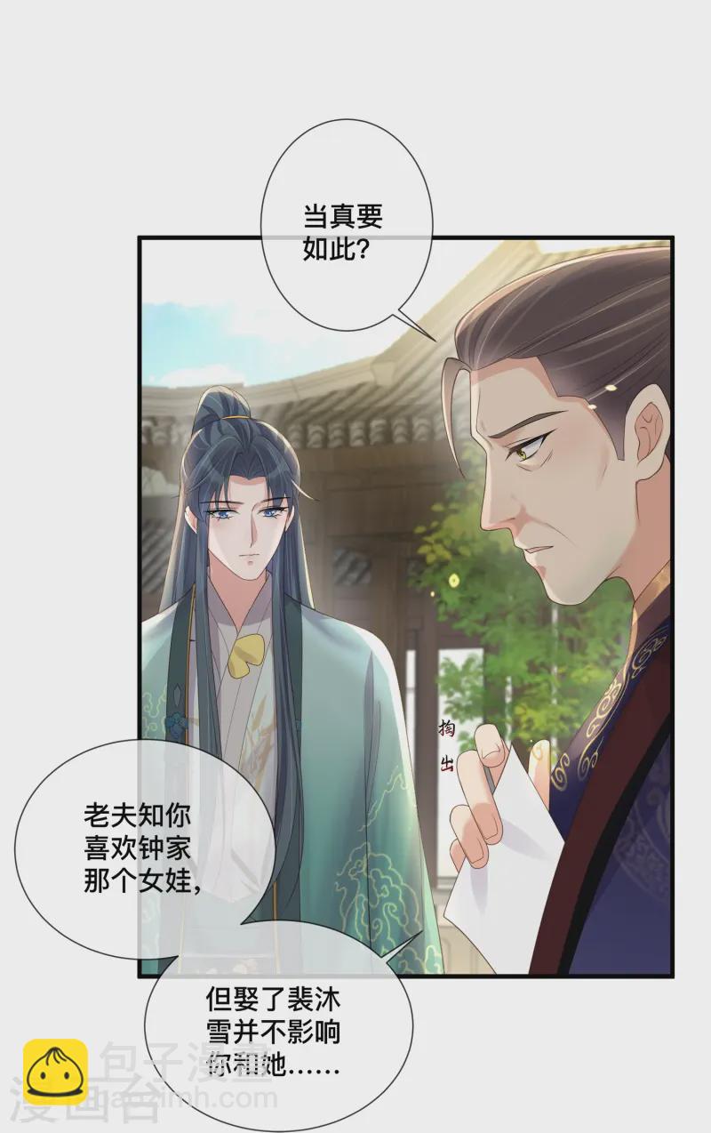 黑蓮花學習手冊 - 第151話 季霄是殘疾？ - 6