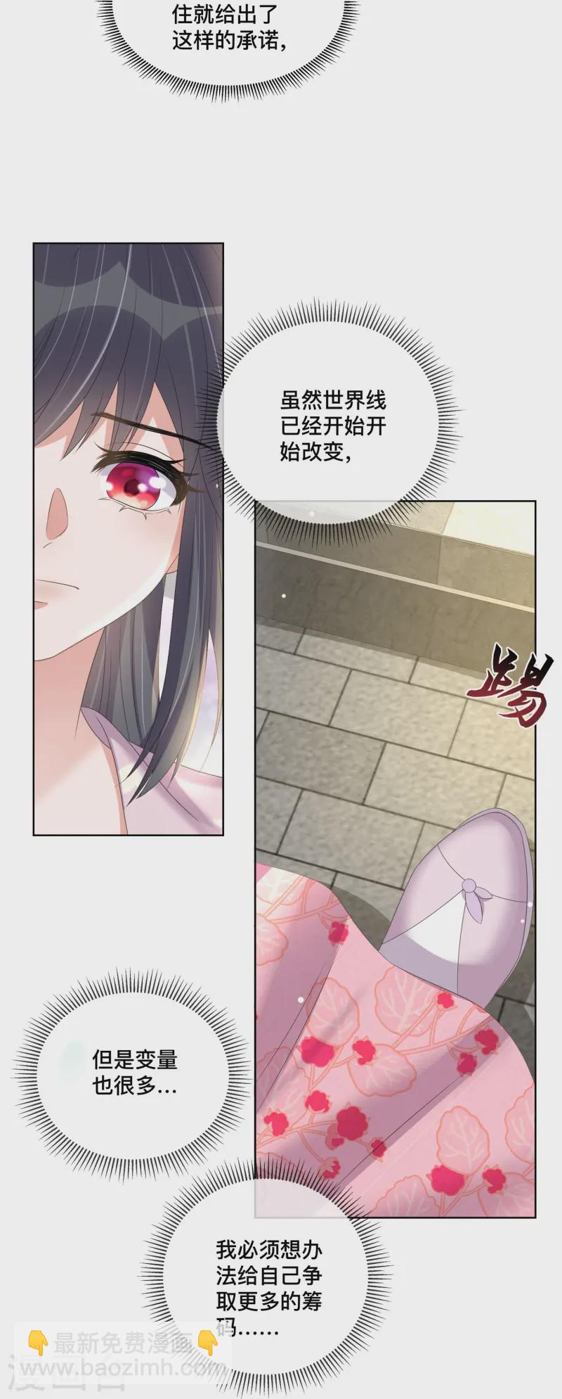 黑蓮花學習手冊 - 第153話 和我一起去夏朝 - 1