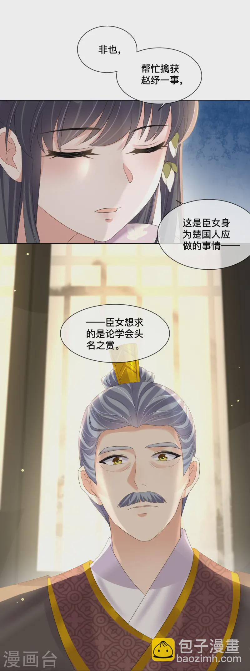 黑蓮花學習手冊 - 第153話 和我一起去夏朝 - 3