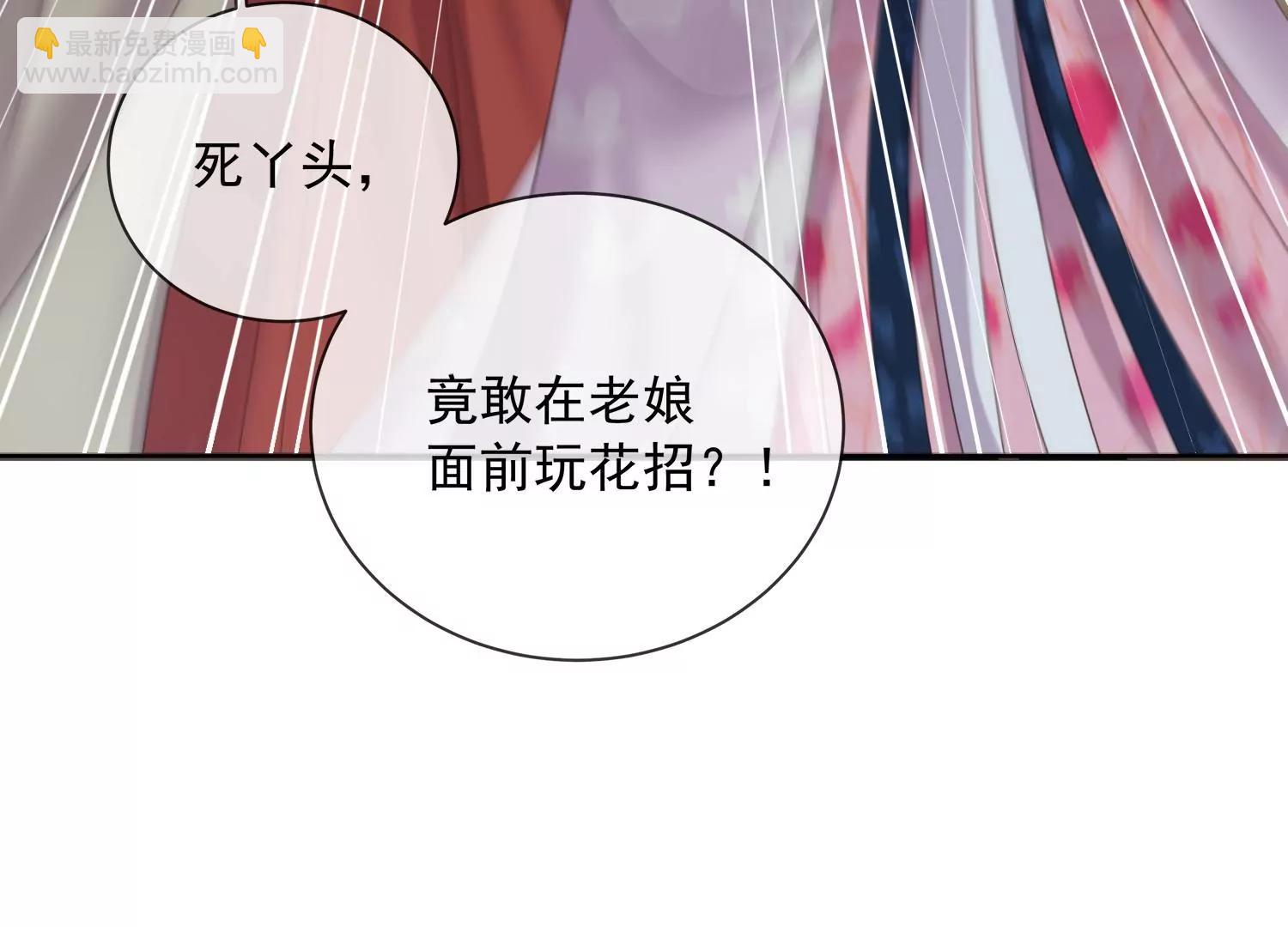 黑蓮花學習手冊 - 第161話 惹她後果很嚴重(1/2) - 1