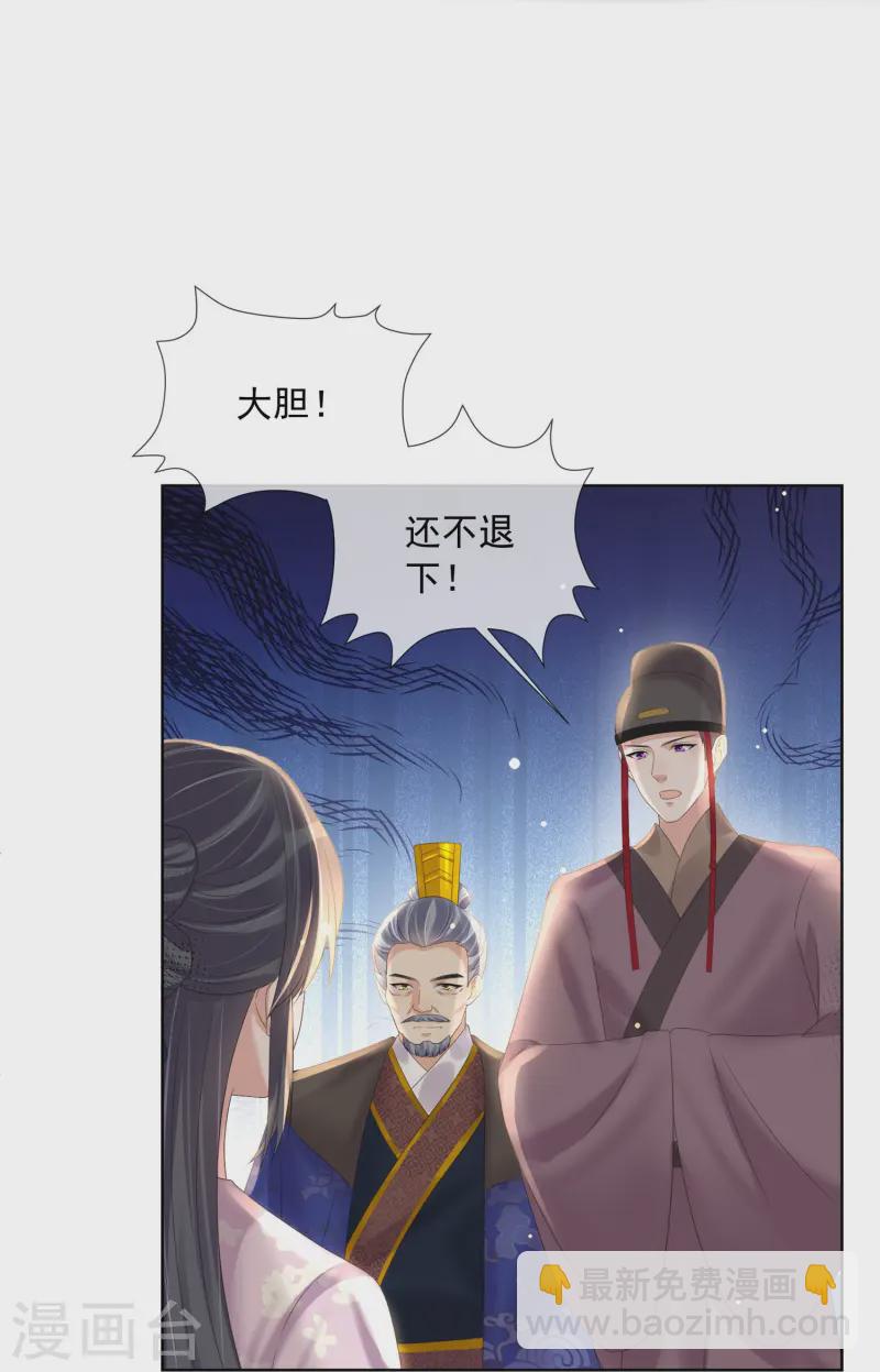 黑蓮花學習手冊 - 第154話 擺脫系統的第一步 - 4