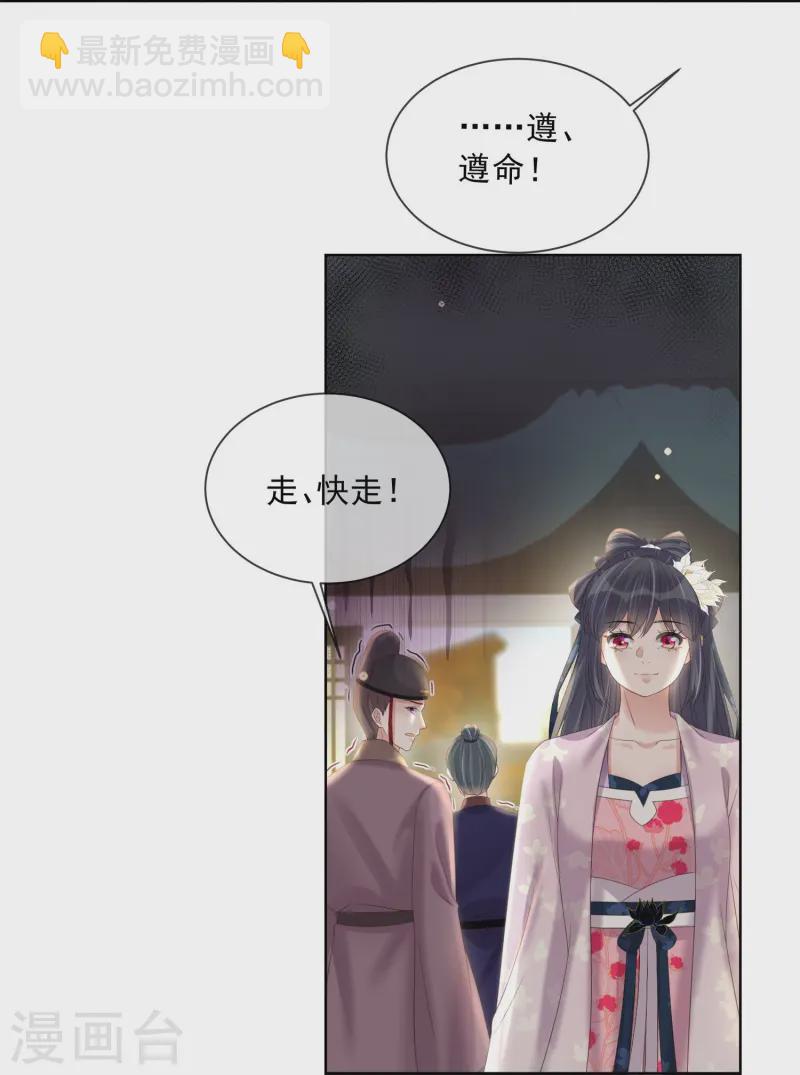 黑蓮花學習手冊 - 第154話 擺脫系統的第一步 - 6