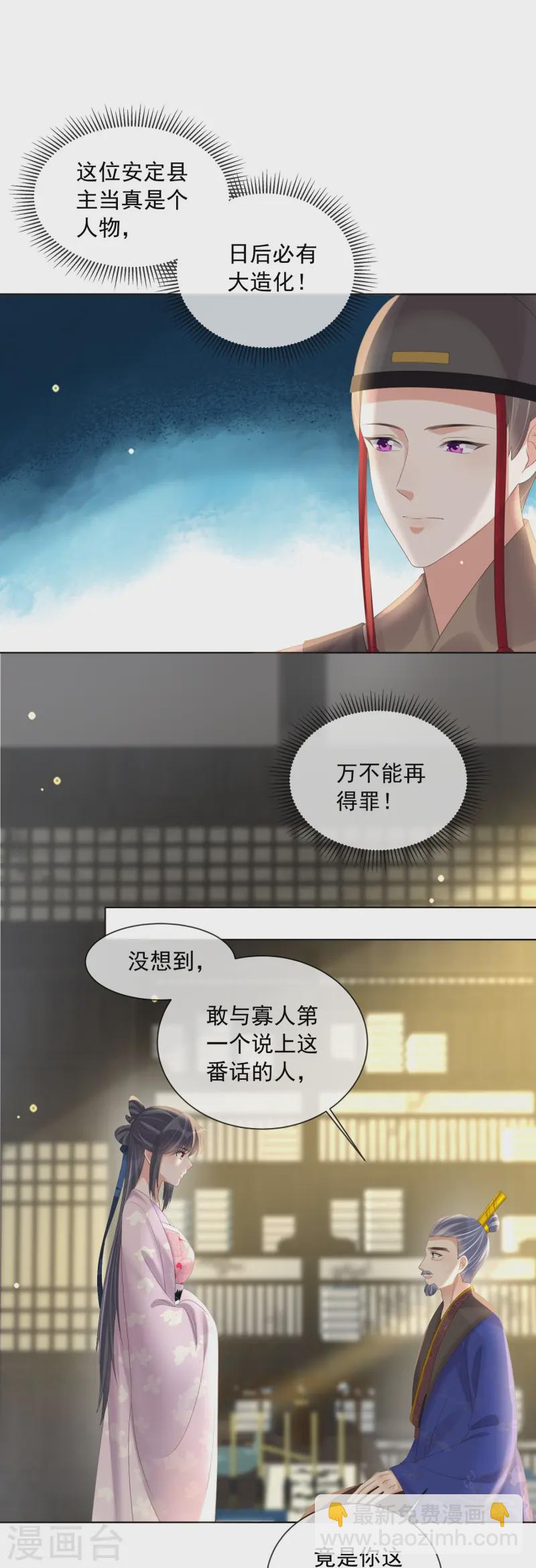 黑蓮花學習手冊 - 第154話 擺脫系統的第一步 - 1