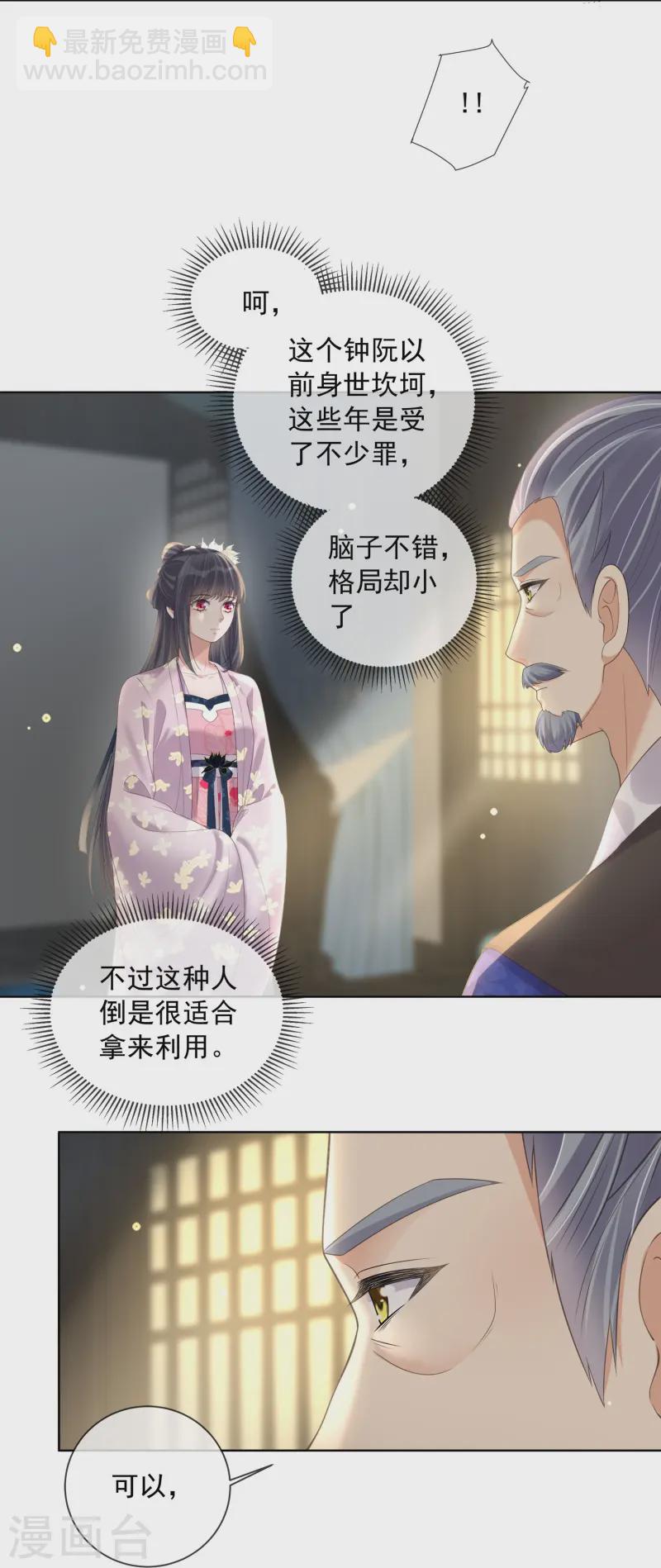 黑蓮花學習手冊 - 第154話 擺脫系統的第一步 - 1