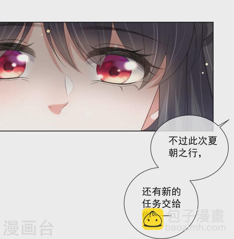 黑蓮花學習手冊 - 第154話 擺脫系統的第一步 - 2