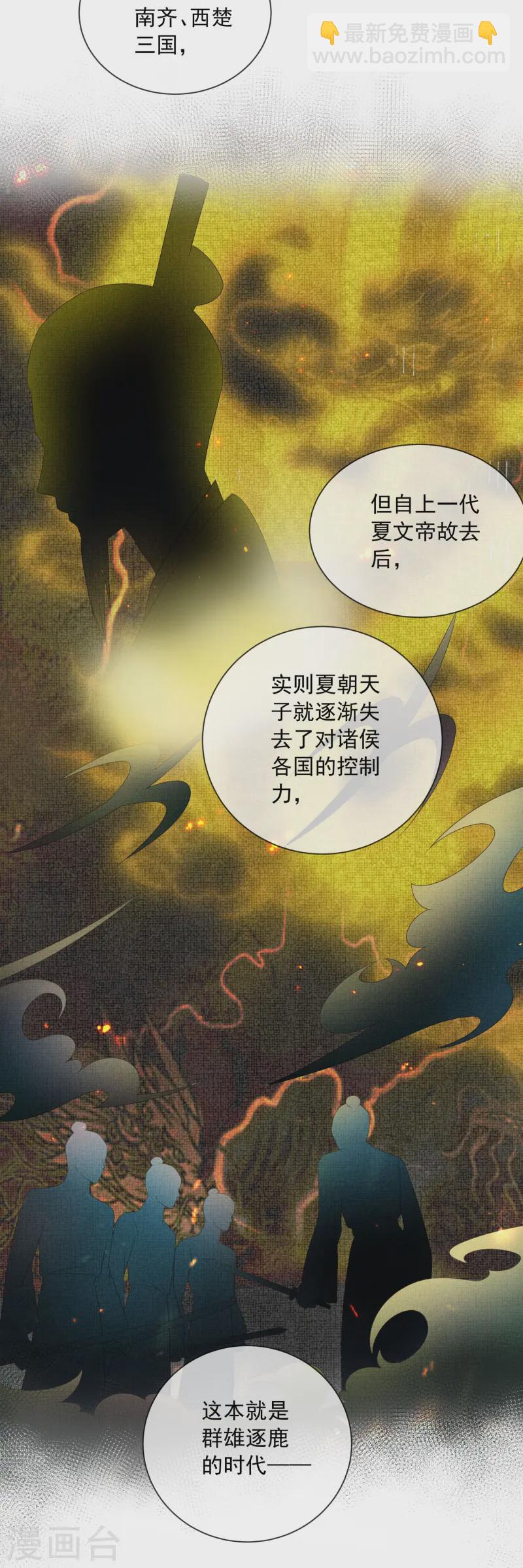 黑蓮花學習手冊 - 第154話 擺脫系統的第一步 - 5