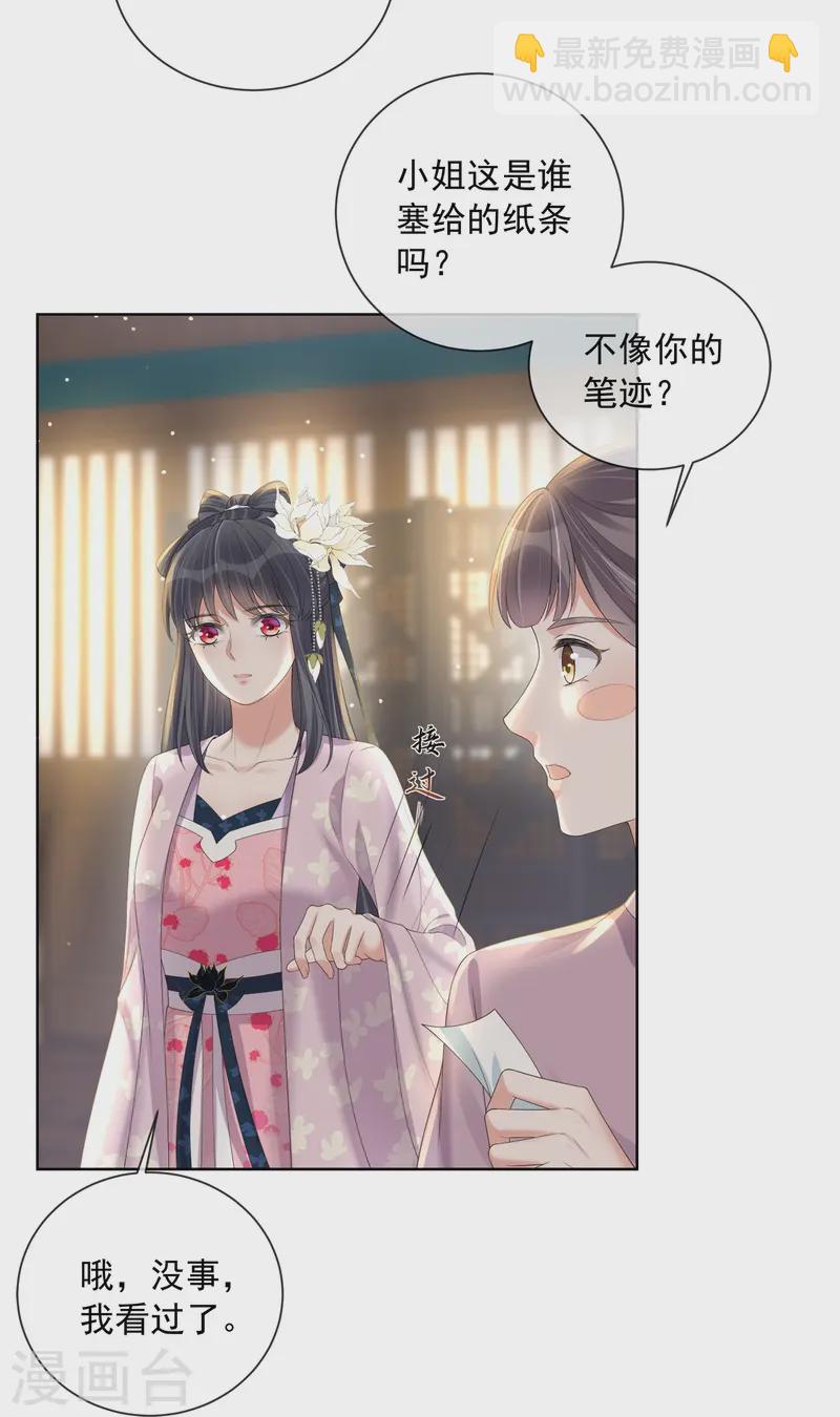 黑蓮花學習手冊 - 第156話 南齊崔家 - 6