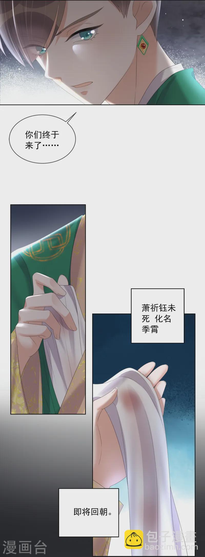 黑蓮花學習手冊 - 第156話 南齊崔家 - 4