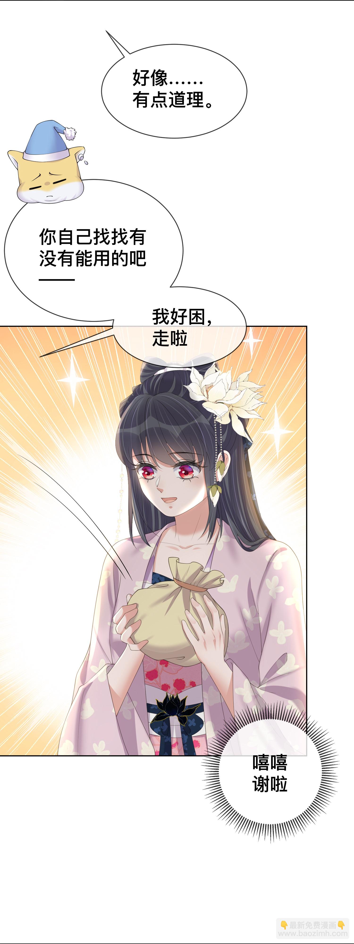 黑蓮花學習手冊 - 第164話 廬山真面目 - 4