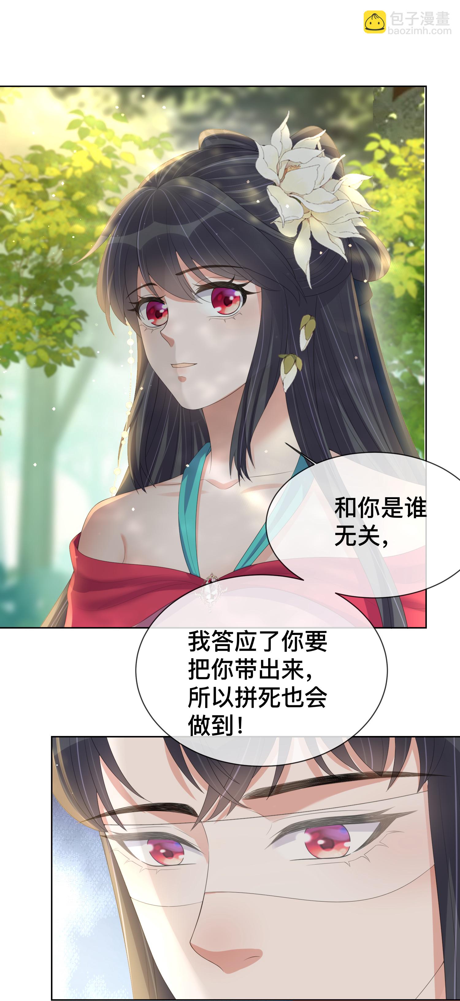 黑蓮花學習手冊 - 第166話 真實身份 - 1