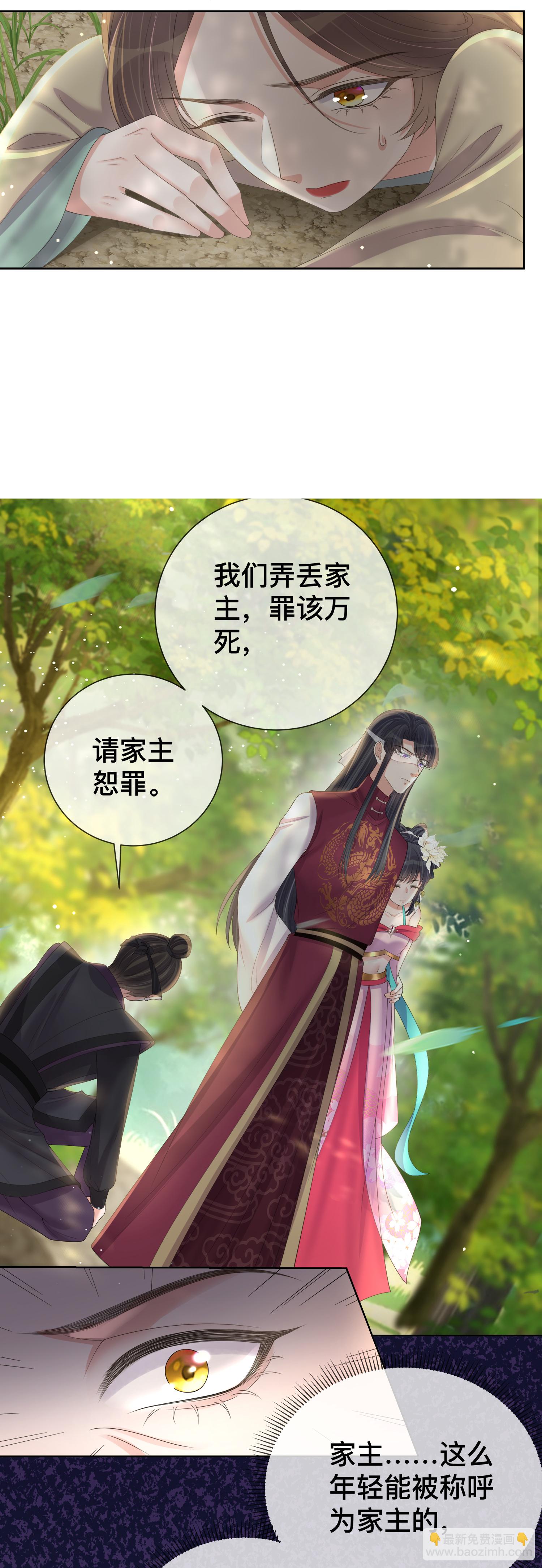 黑蓮花學習手冊 - 第166話 真實身份 - 1