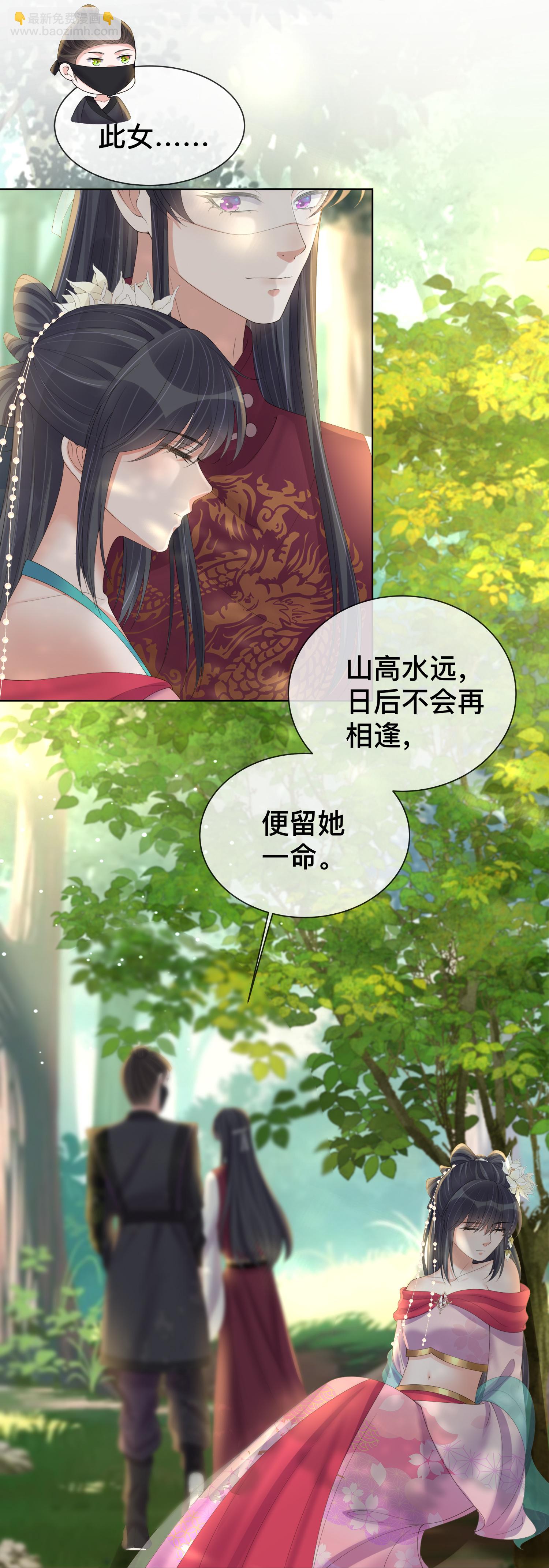 黑蓮花學習手冊 - 第166話 真實身份 - 6
