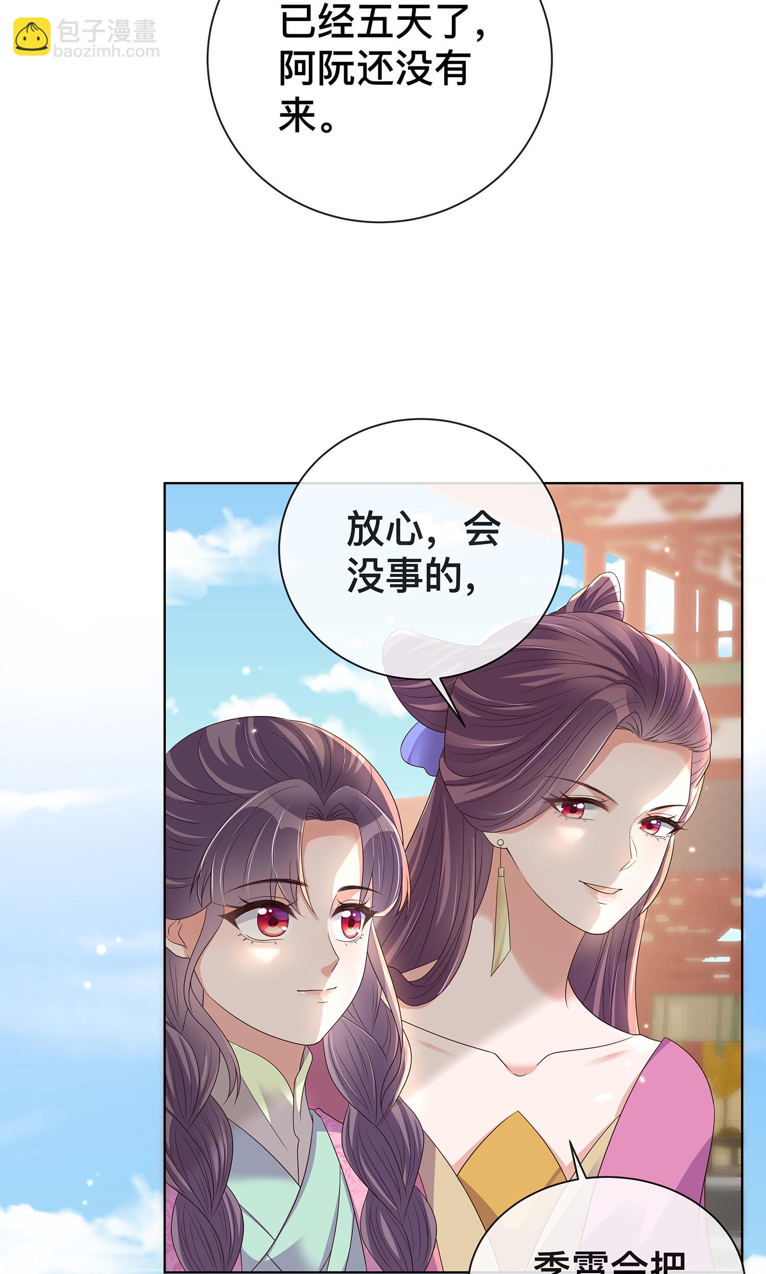 黑蓮花學習手冊 - 第168話 深情表白 - 5