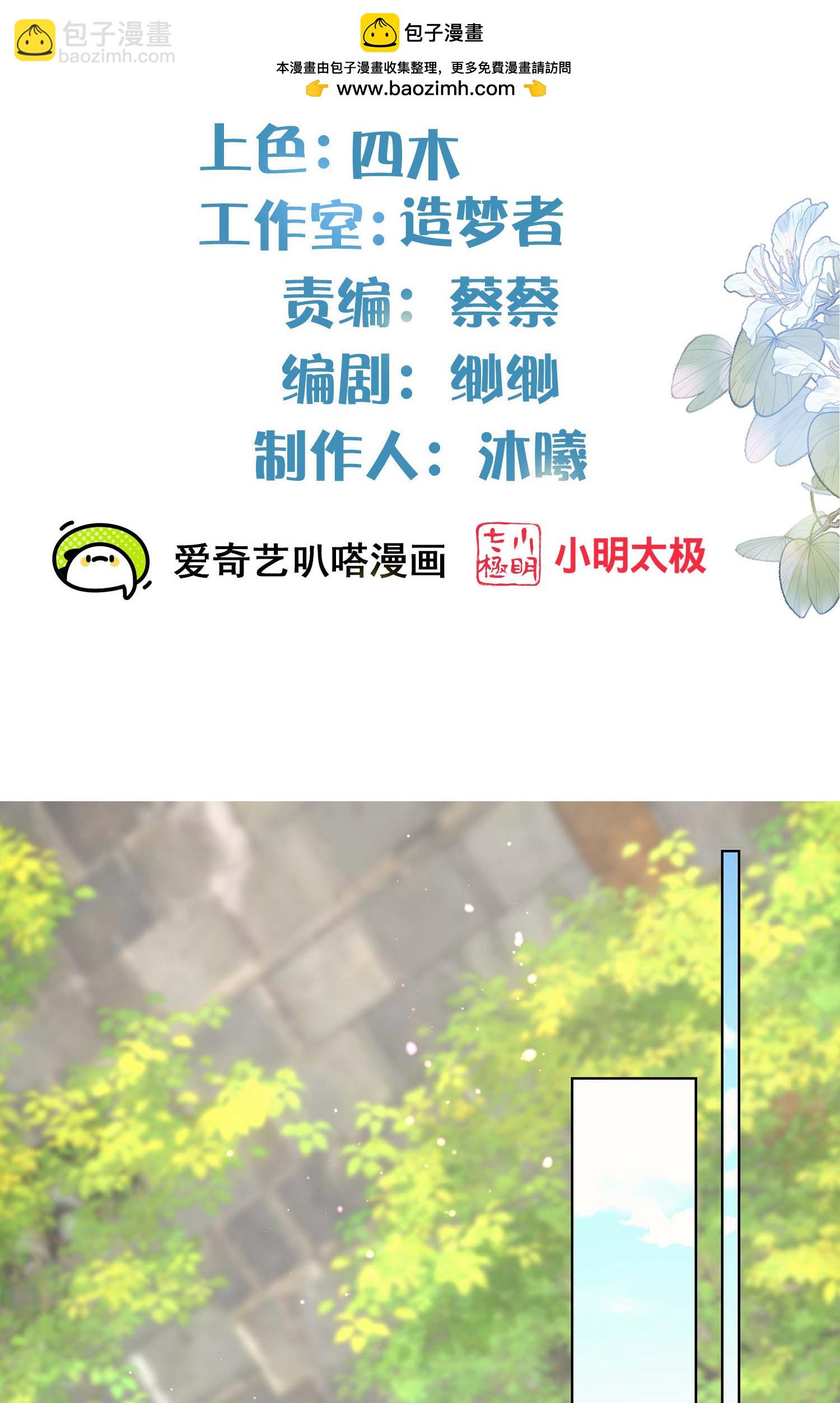 黑蓮花學習手冊 - 第168話 深情表白 - 2