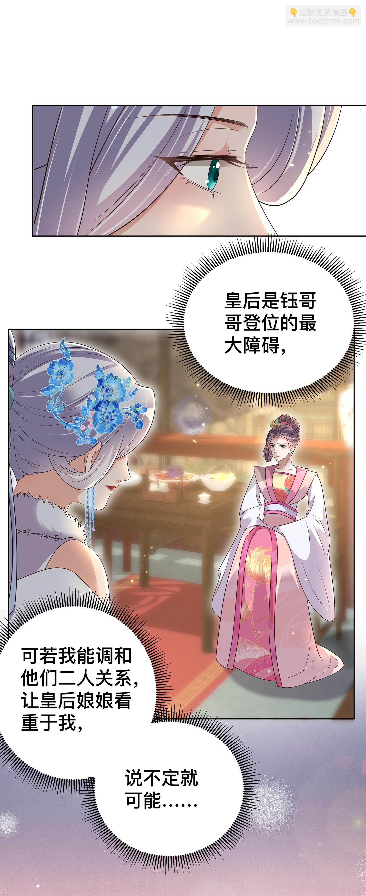 黑蓮花學習手冊 - 第168話 深情表白 - 5