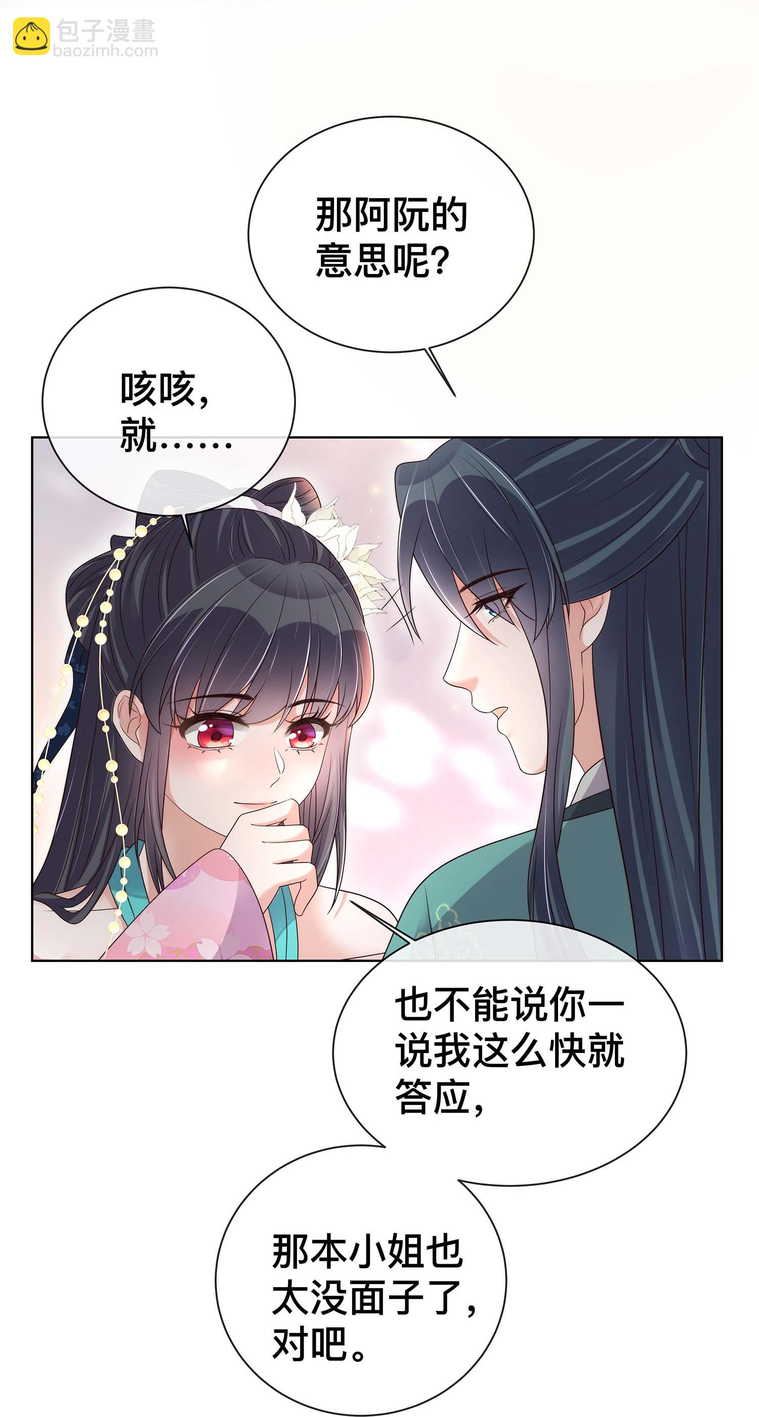 黑蓮花學習手冊 - 第168話 深情表白 - 4