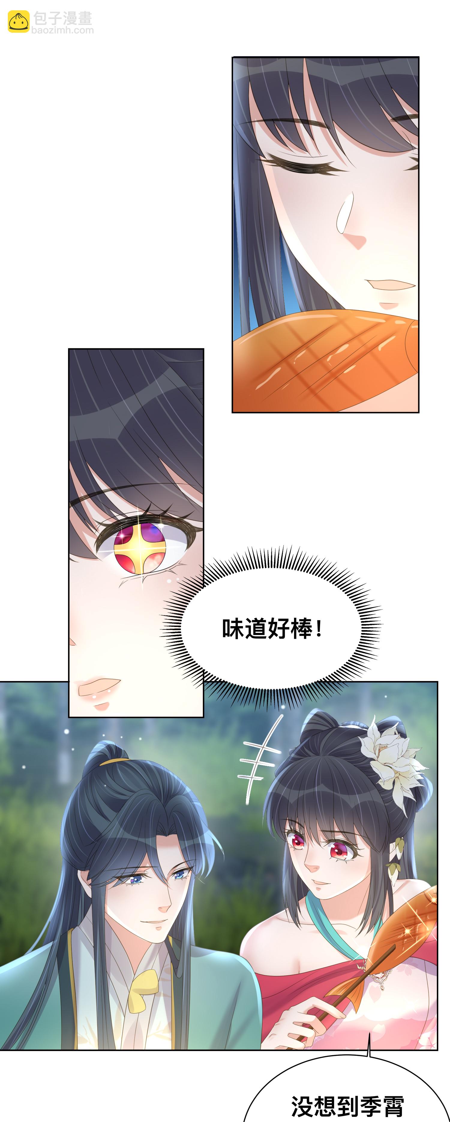 黑蓮花學習手冊 - 第170話 獨處的機會 - 3