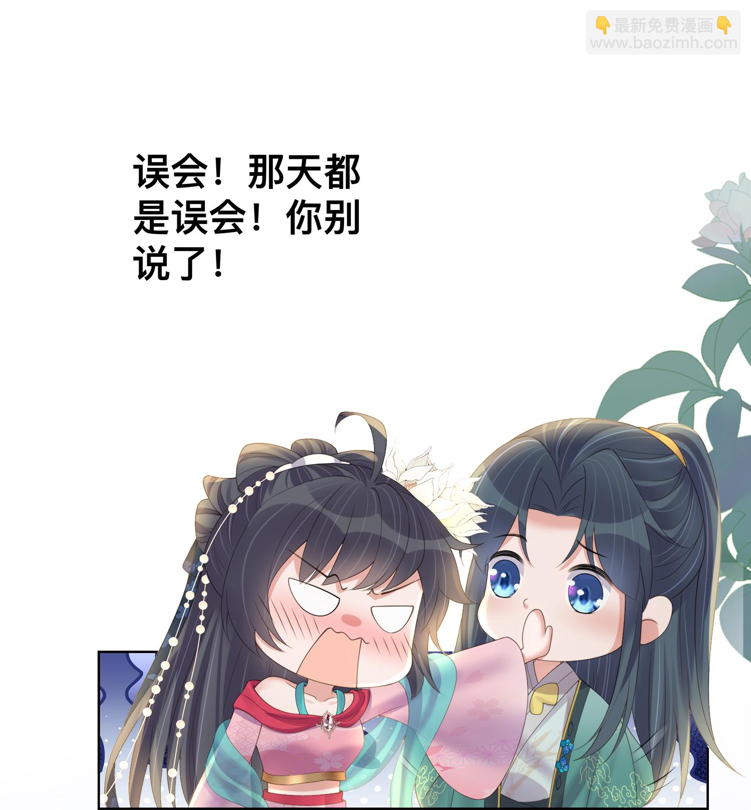 黑蓮花學習手冊 - 第170話 獨處的機會 - 3