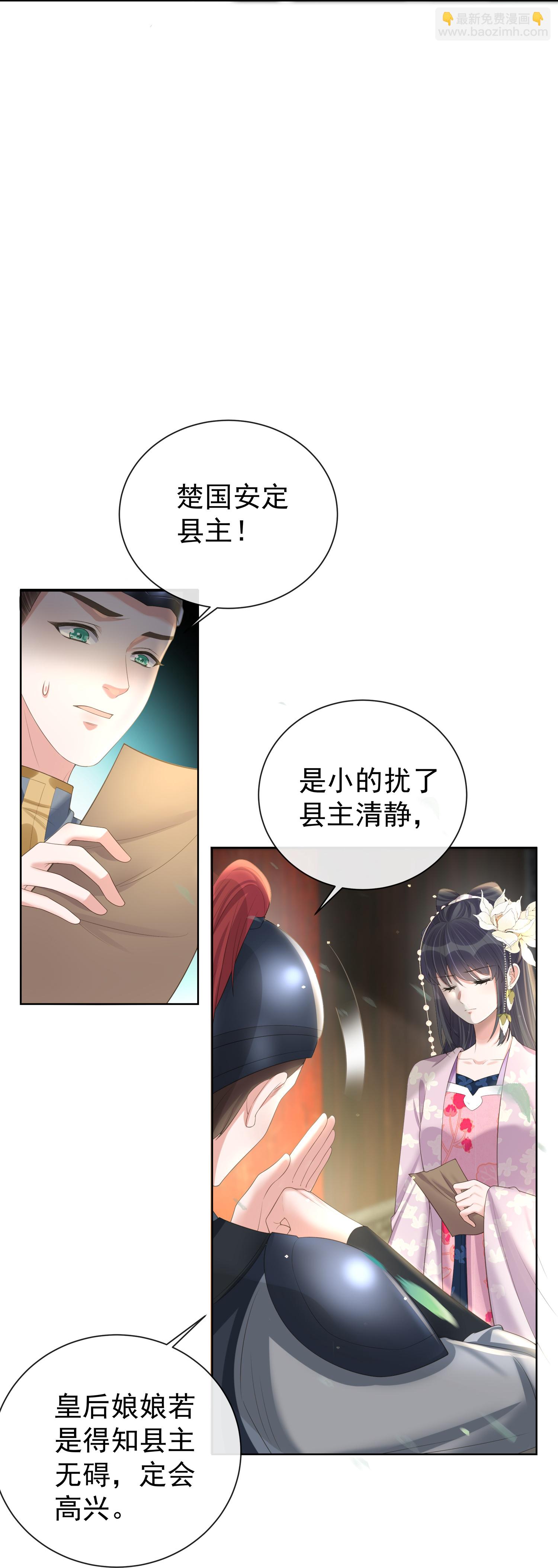 黑蓮花學習手冊 - 第172話 男主的假身份 - 4