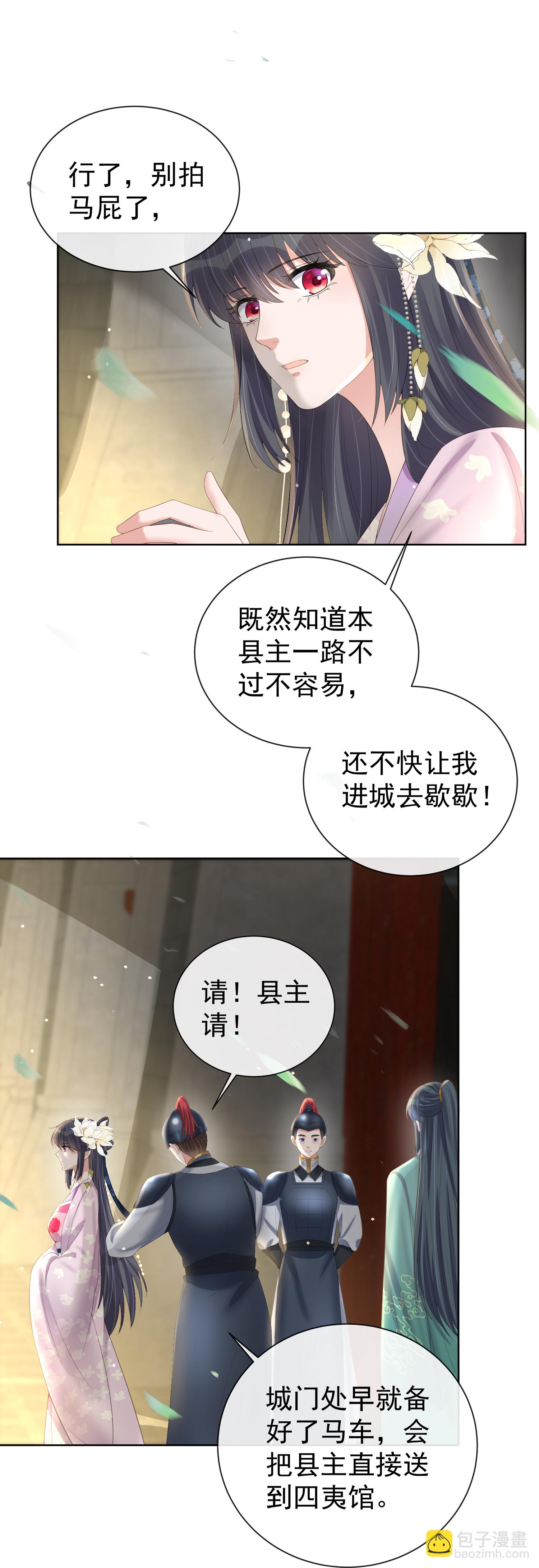 黑蓮花學習手冊 - 第172話 男主的假身份 - 5