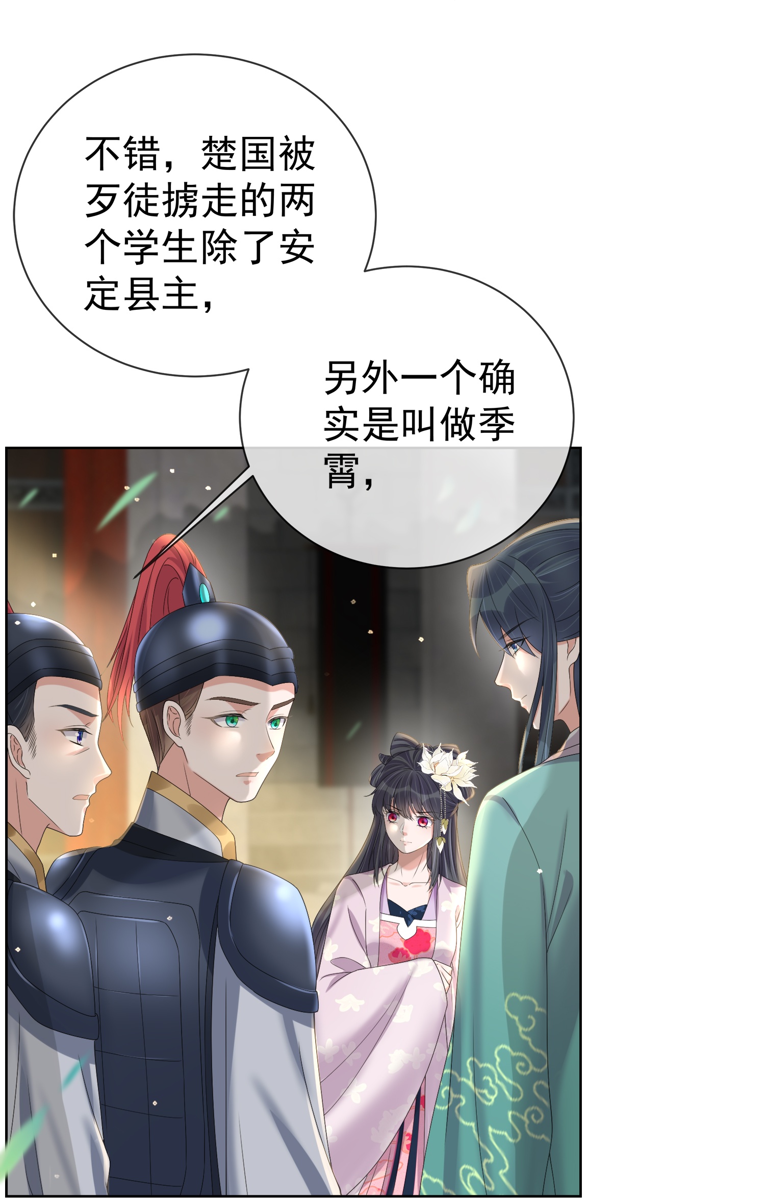 黑蓮花學習手冊 - 第172話 男主的假身份 - 4