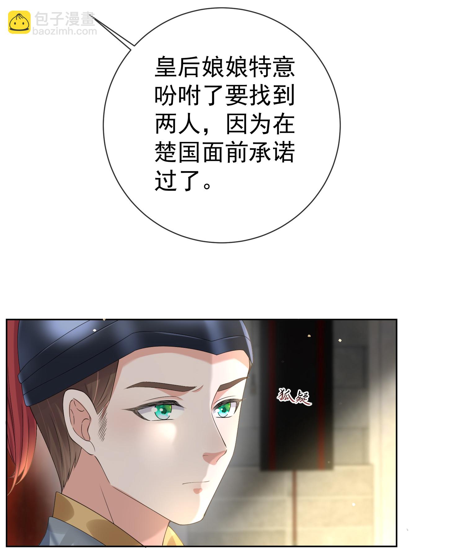 黑蓮花學習手冊 - 第172話 男主的假身份 - 5