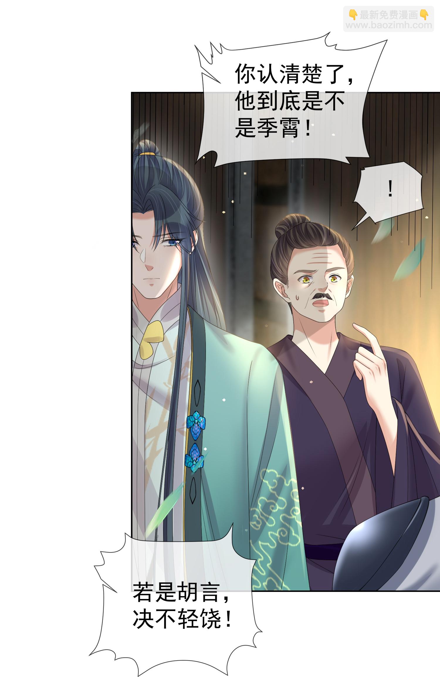 黑蓮花學習手冊 - 第172話 男主的假身份 - 6