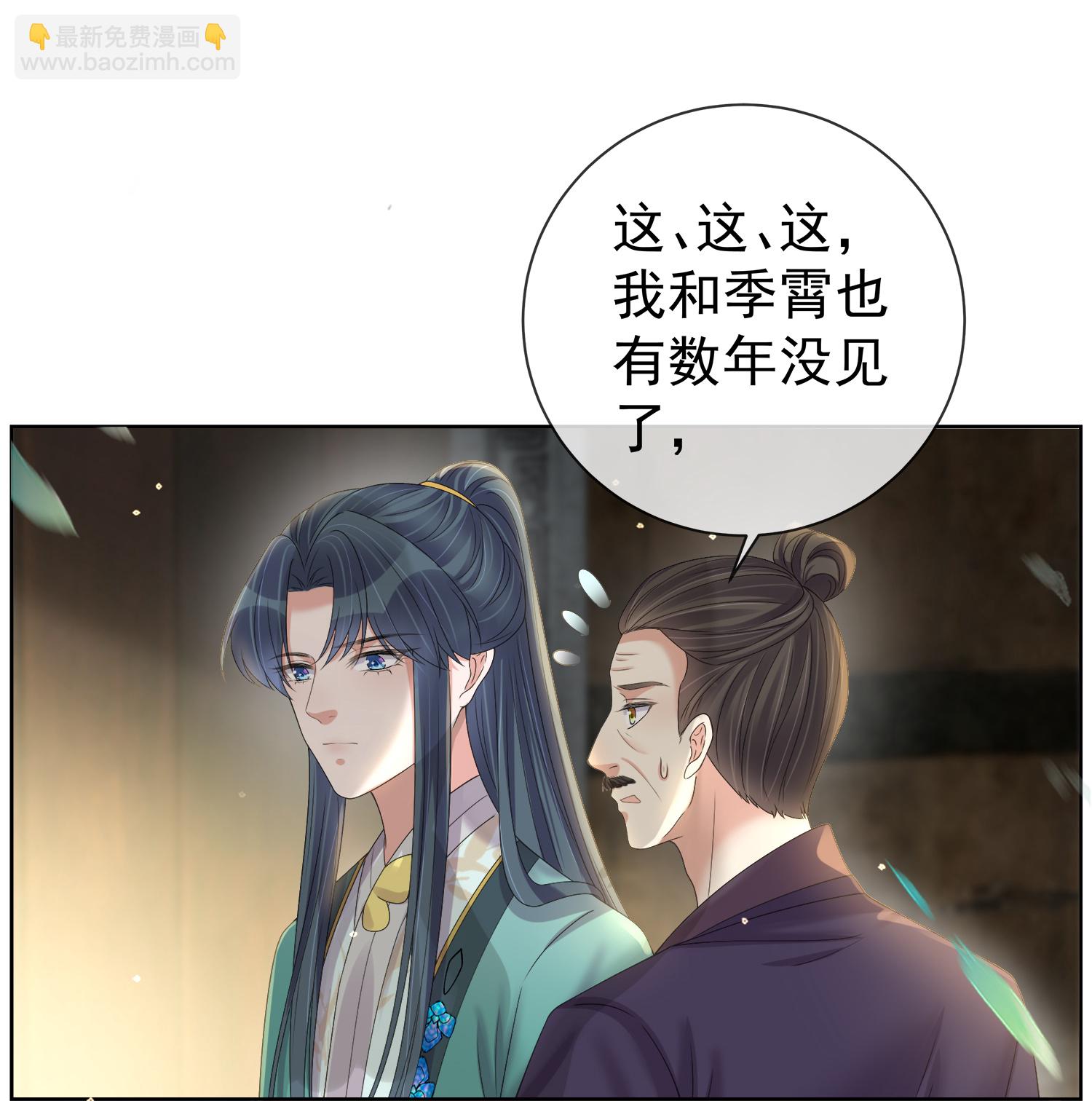 黑蓮花學習手冊 - 第172話 男主的假身份 - 1