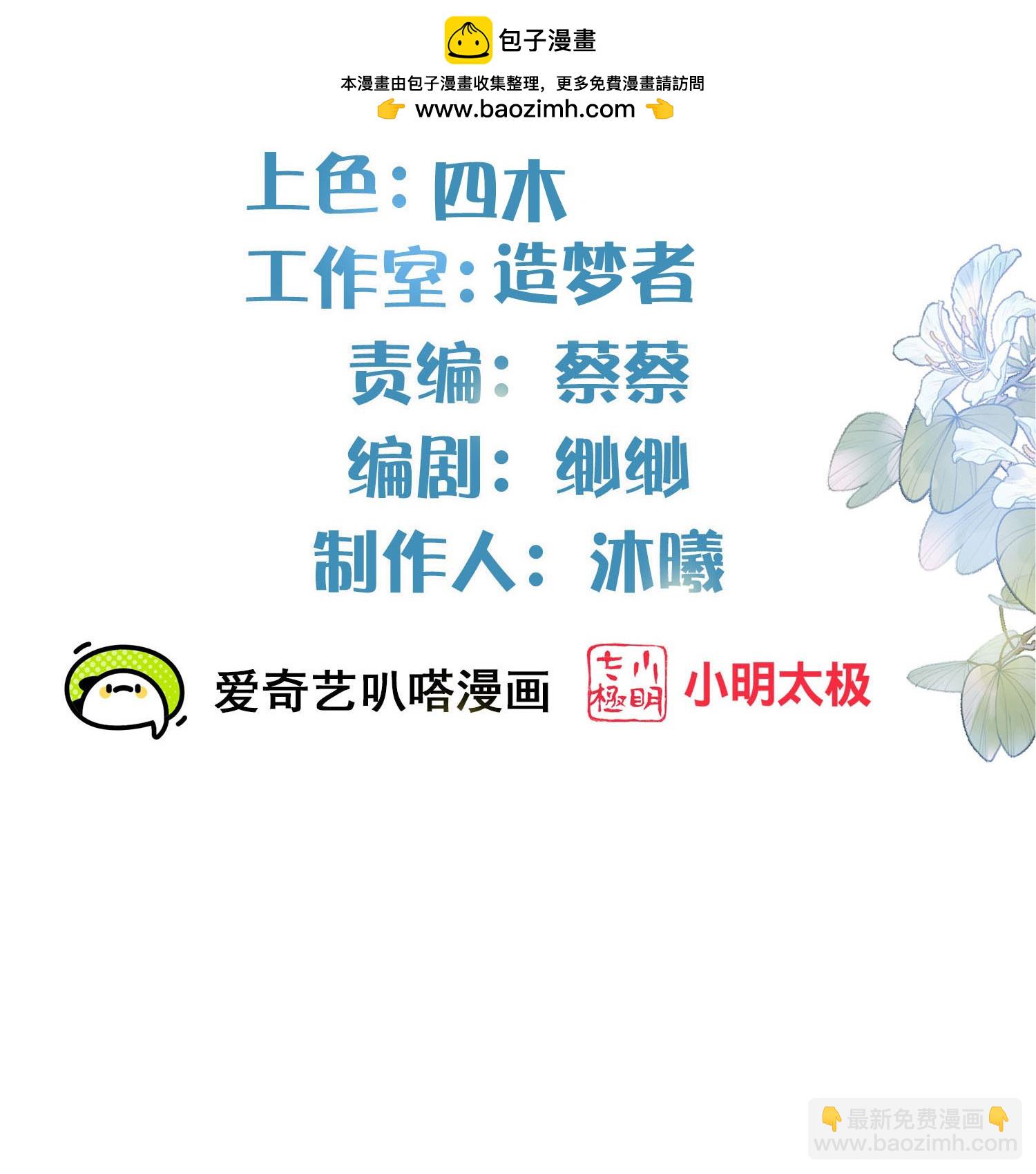 黑蓮花學習手冊 - 第172話 男主的假身份 - 2