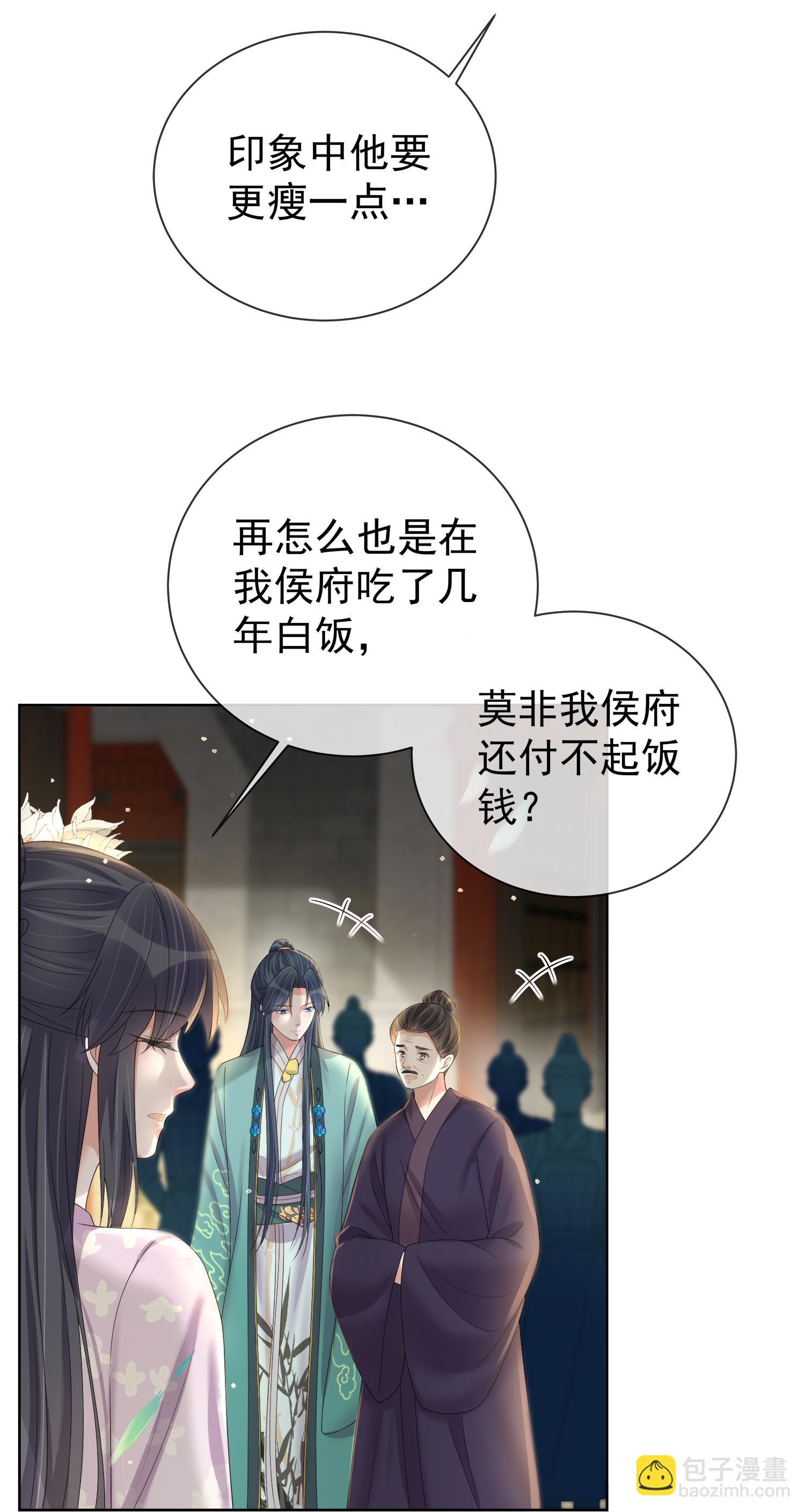 黑蓮花學習手冊 - 第172話 男主的假身份 - 2