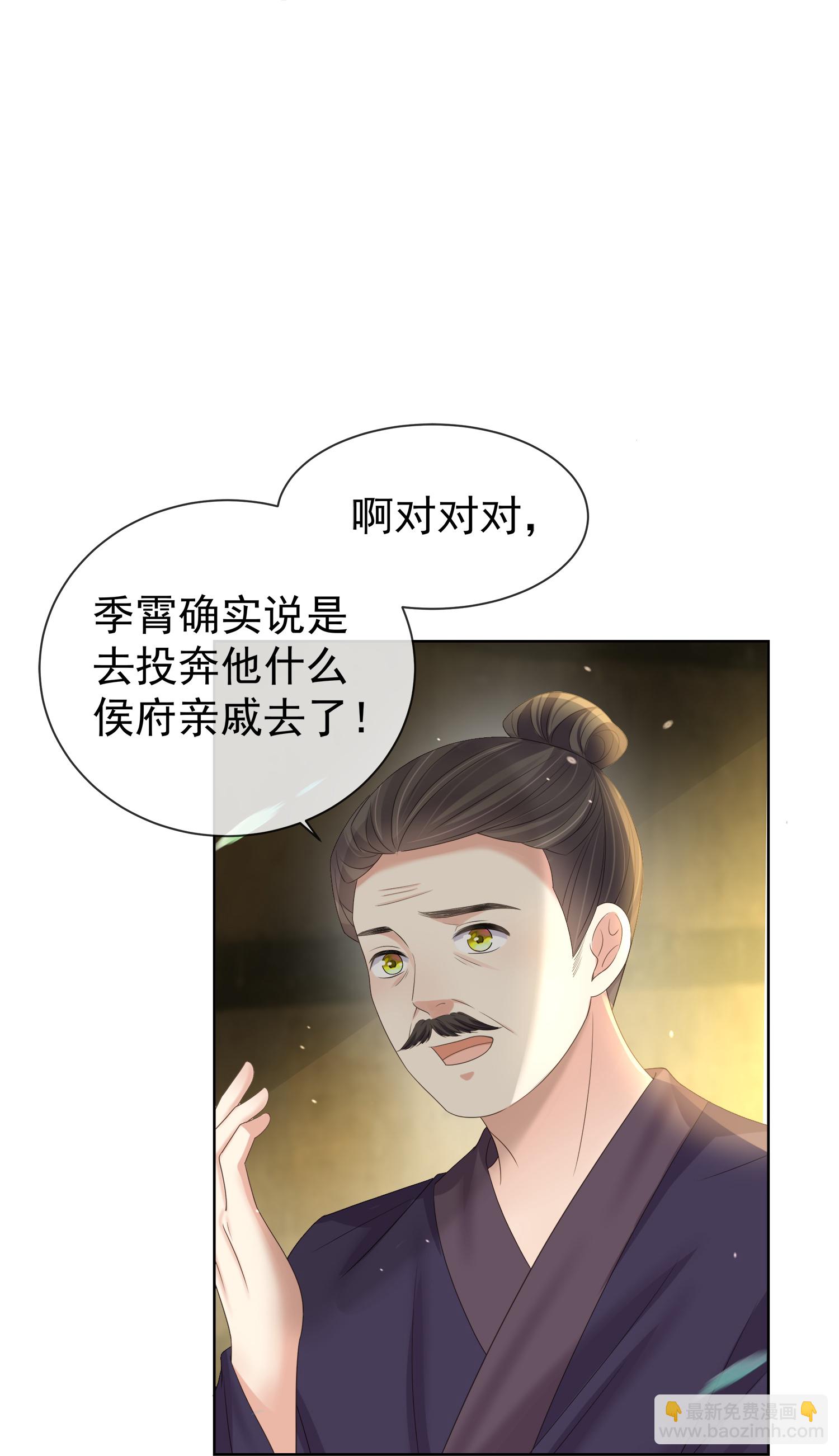 黑蓮花學習手冊 - 第172話 男主的假身份 - 3