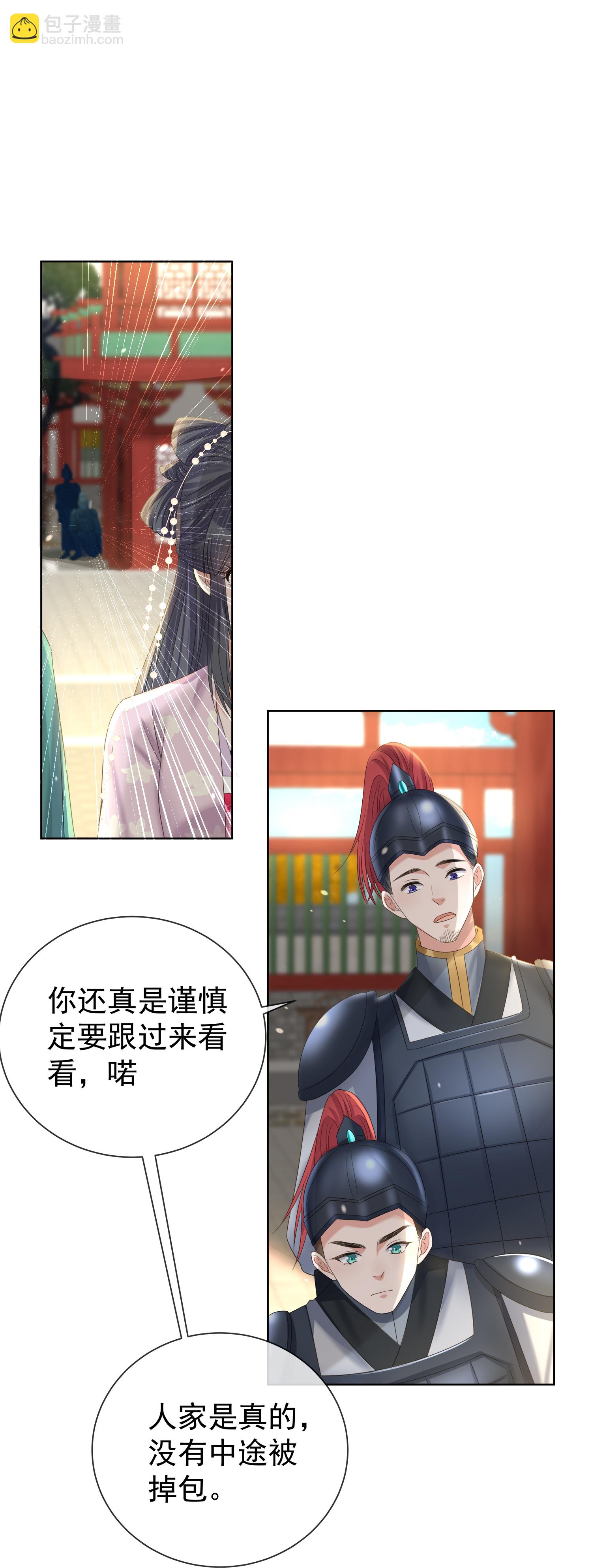 黑蓮花學習手冊 - 第172話 男主的假身份 - 6