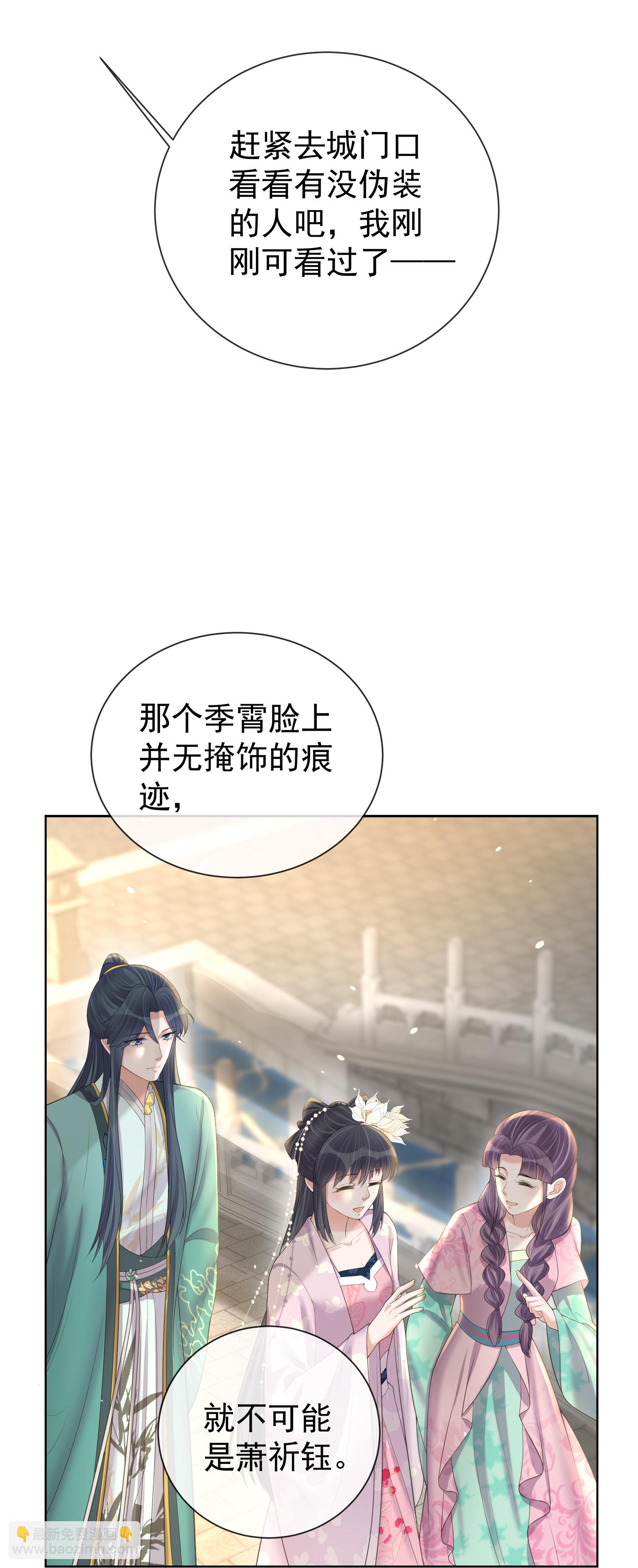 黑蓮花學習手冊 - 第172話 男主的假身份 - 3