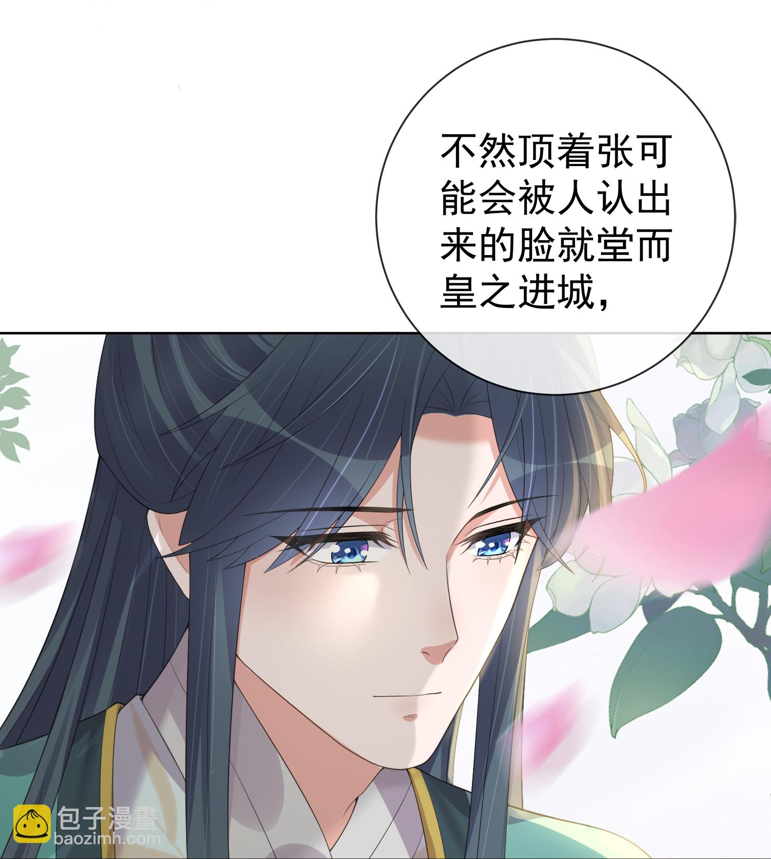 黑蓮花學習手冊 - 第172話 男主的假身份 - 4