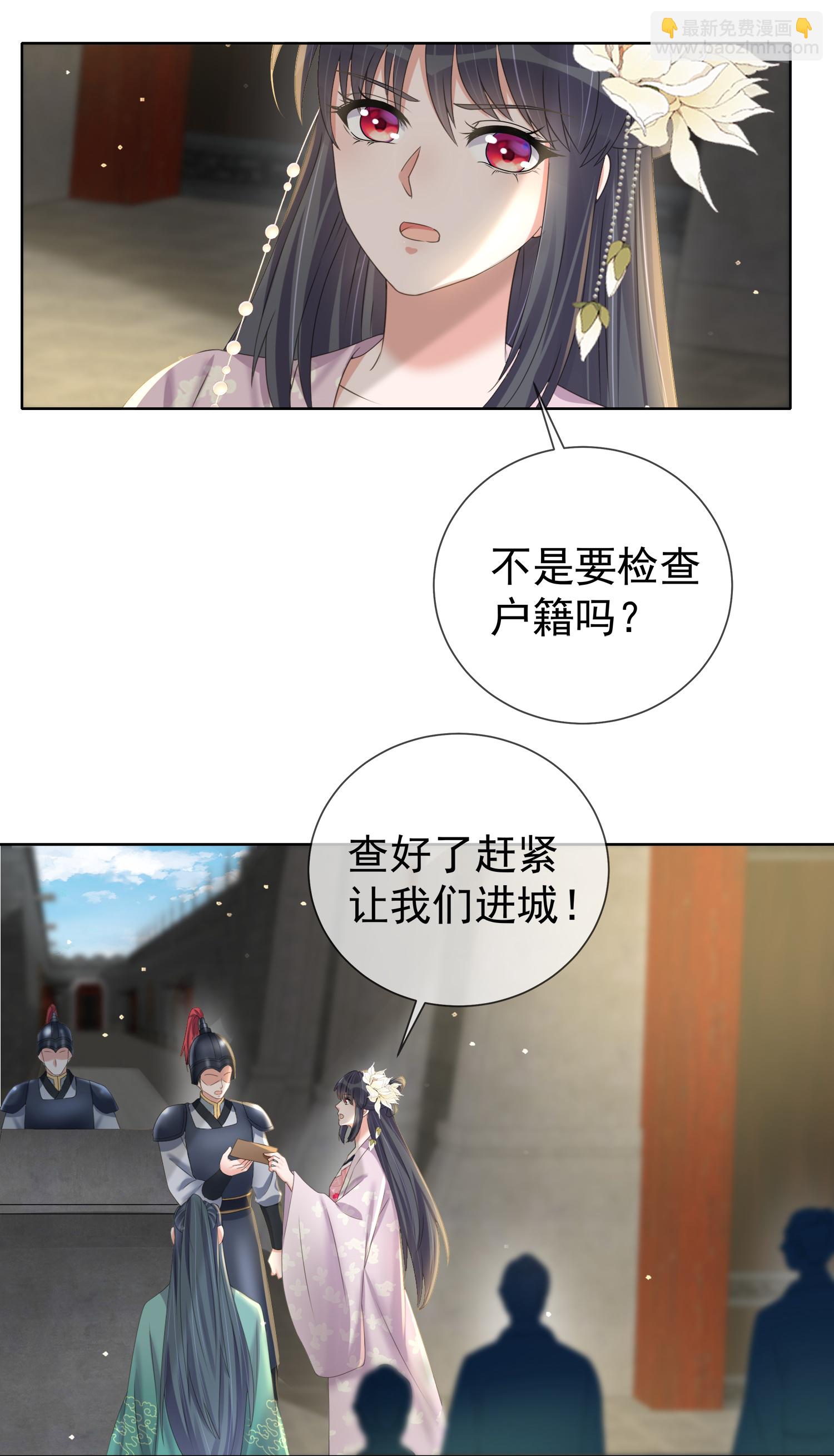 黑蓮花學習手冊 - 第172話 男主的假身份 - 3