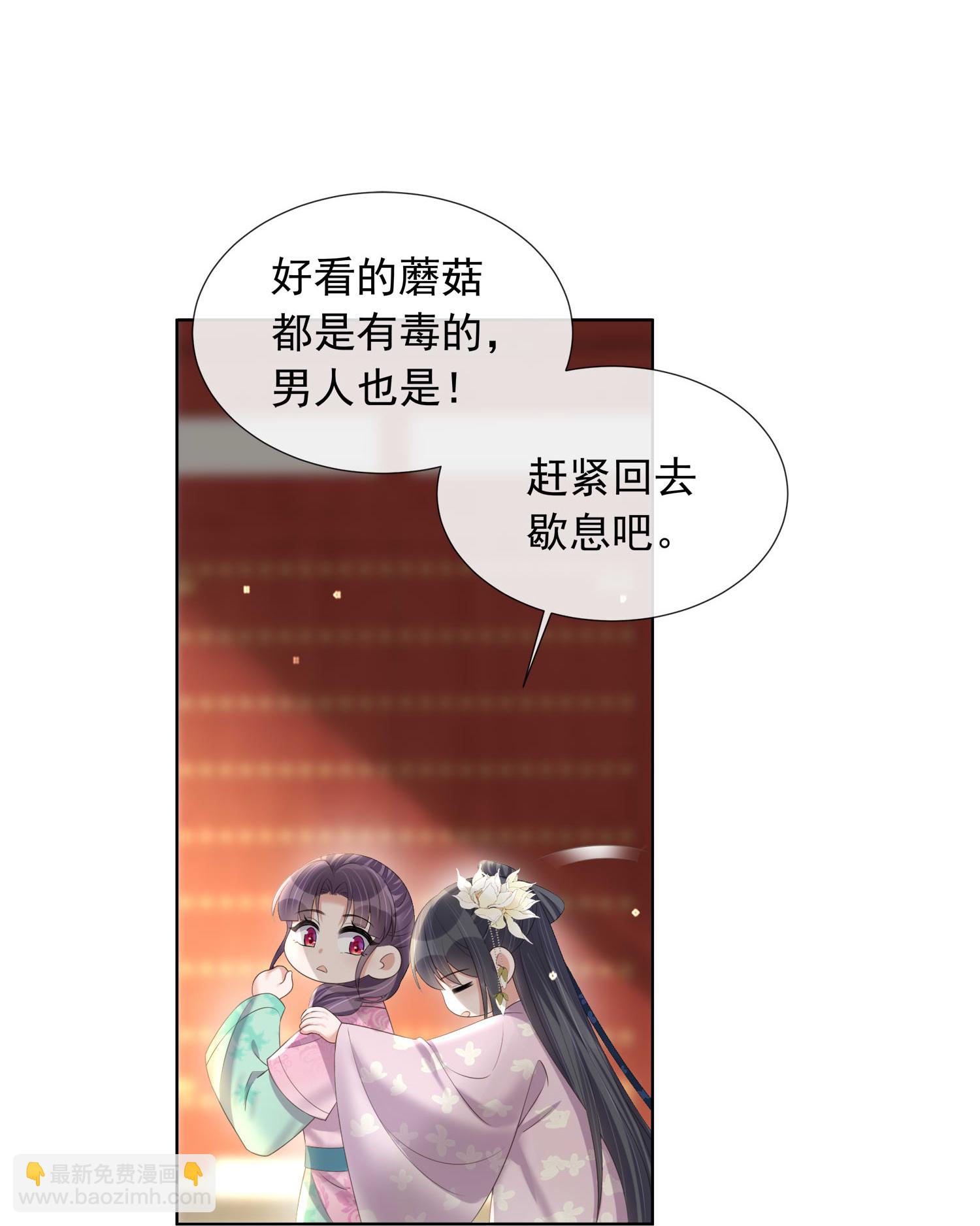 黑蓮花學習手冊 - 第174話 裝乖巧？ - 1