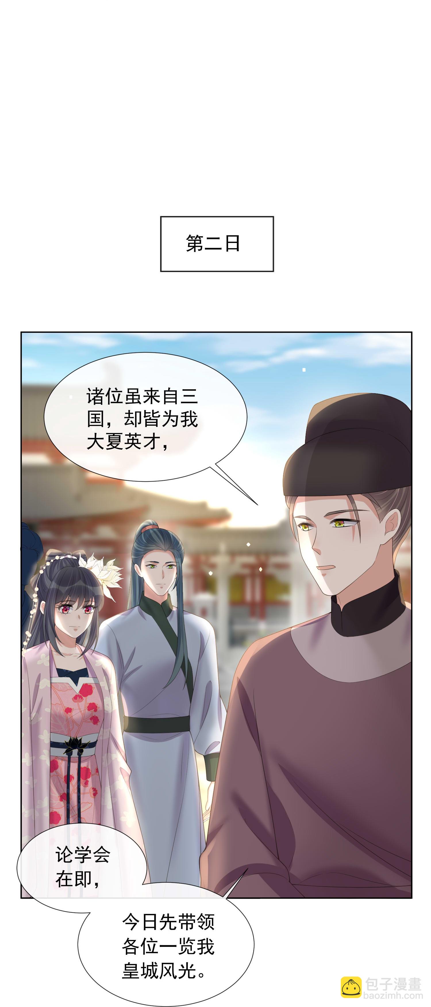 黑蓮花學習手冊 - 第174話 裝乖巧？ - 5