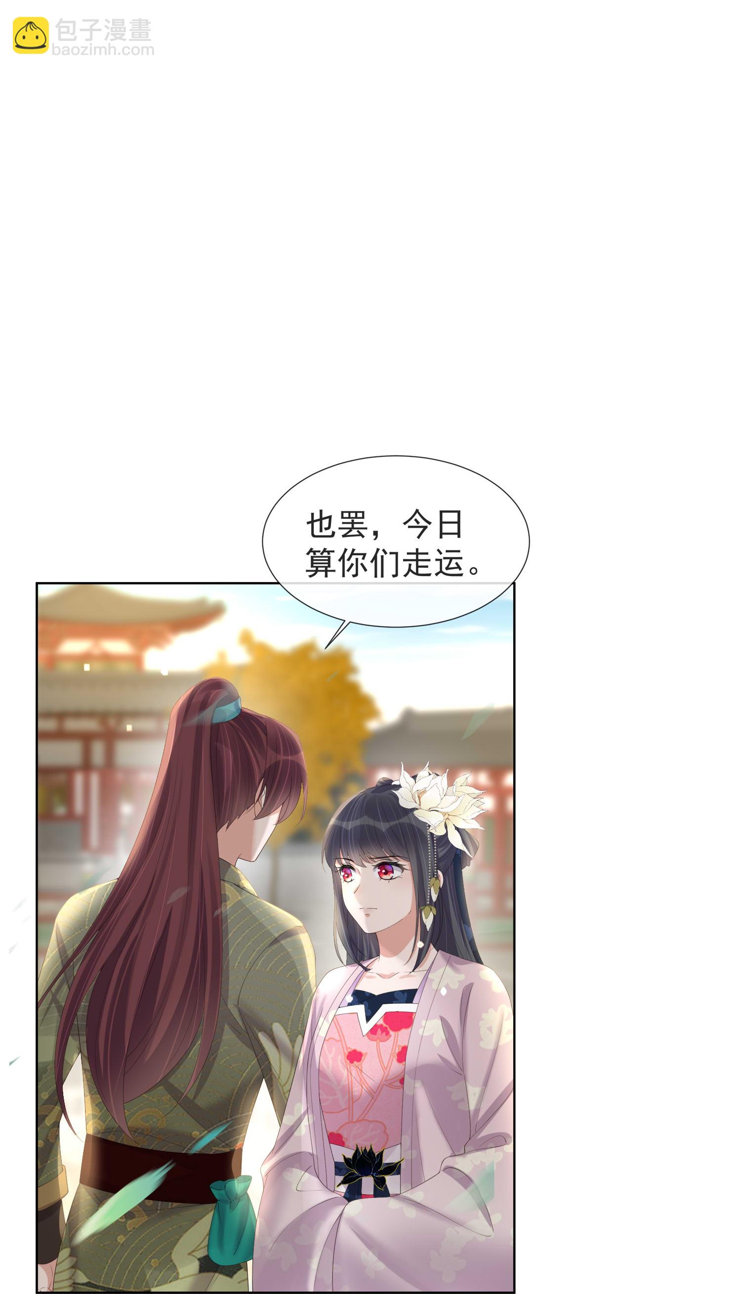 黑蓮花學習手冊 - 第174話 裝乖巧？ - 1