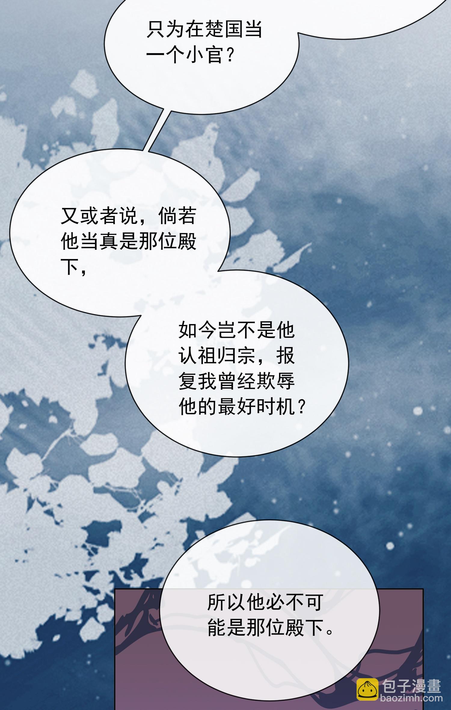 黑蓮花學習手冊 - 第176話 命懸一線 - 3