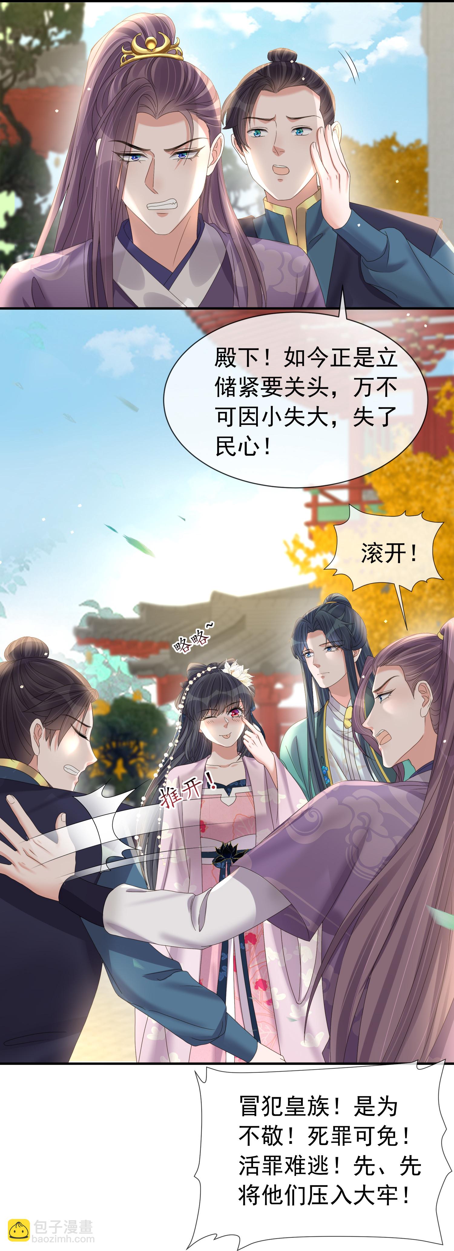 黑蓮花學習手冊 - 第180話 玩脫了？ - 5