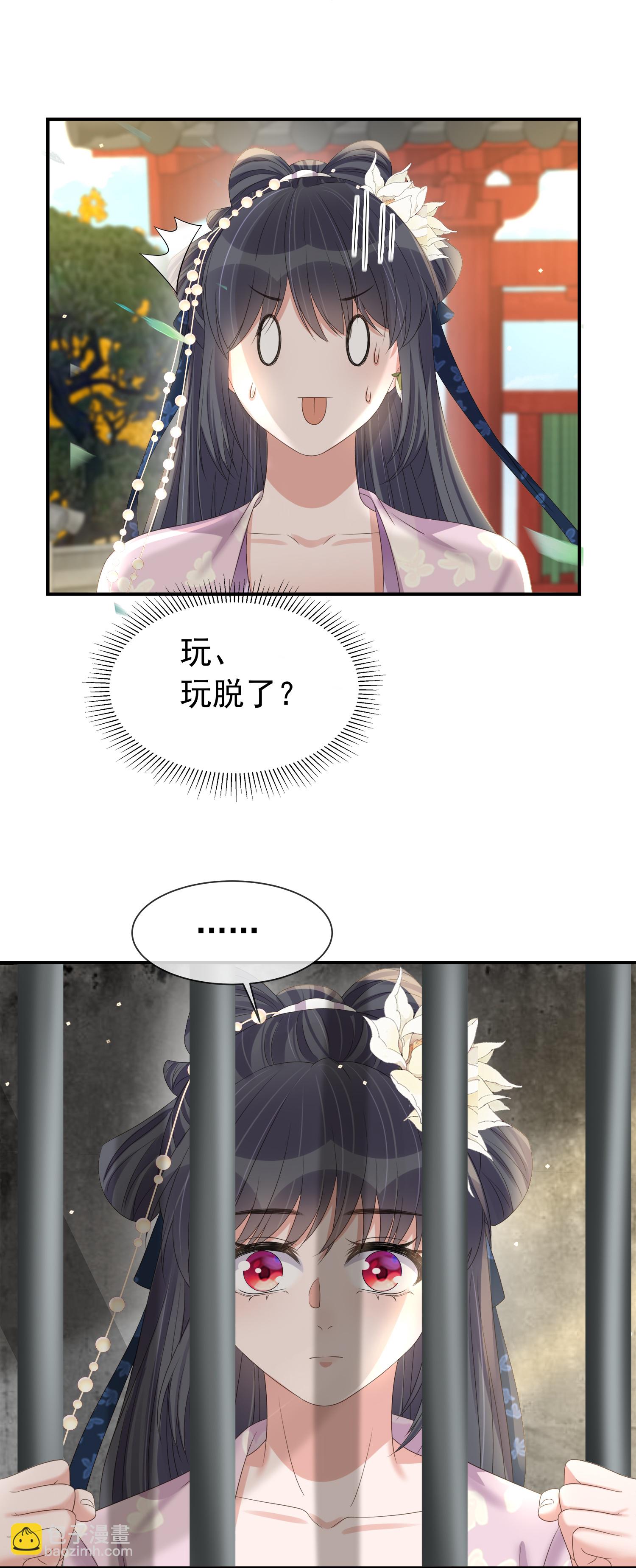 黑蓮花學習手冊 - 第180話 玩脫了？ - 6