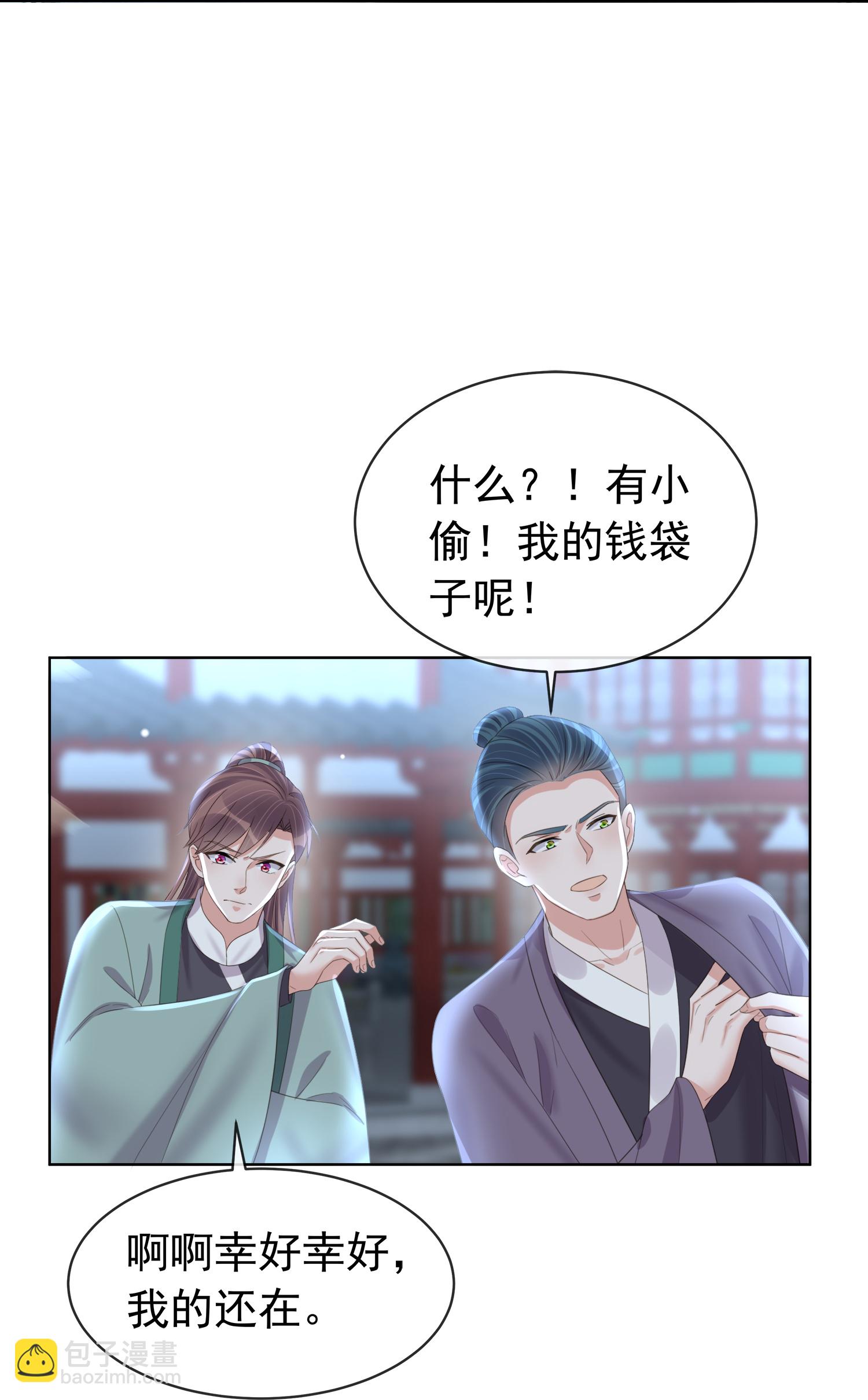 黑蓮花學習手冊 - 第184話 要不你換個男人 - 2