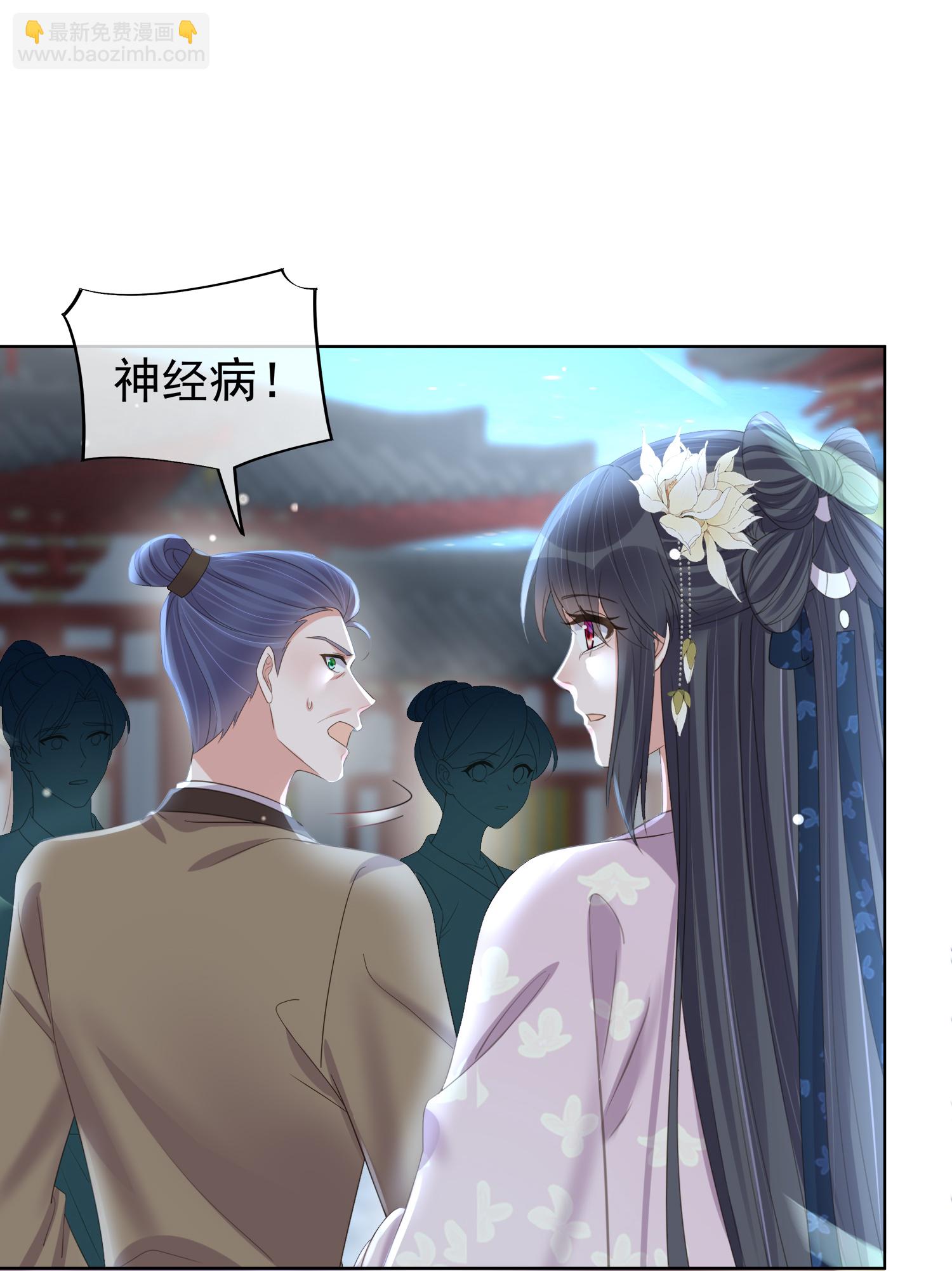 黑蓮花學習手冊 - 第184話 要不你換個男人 - 5