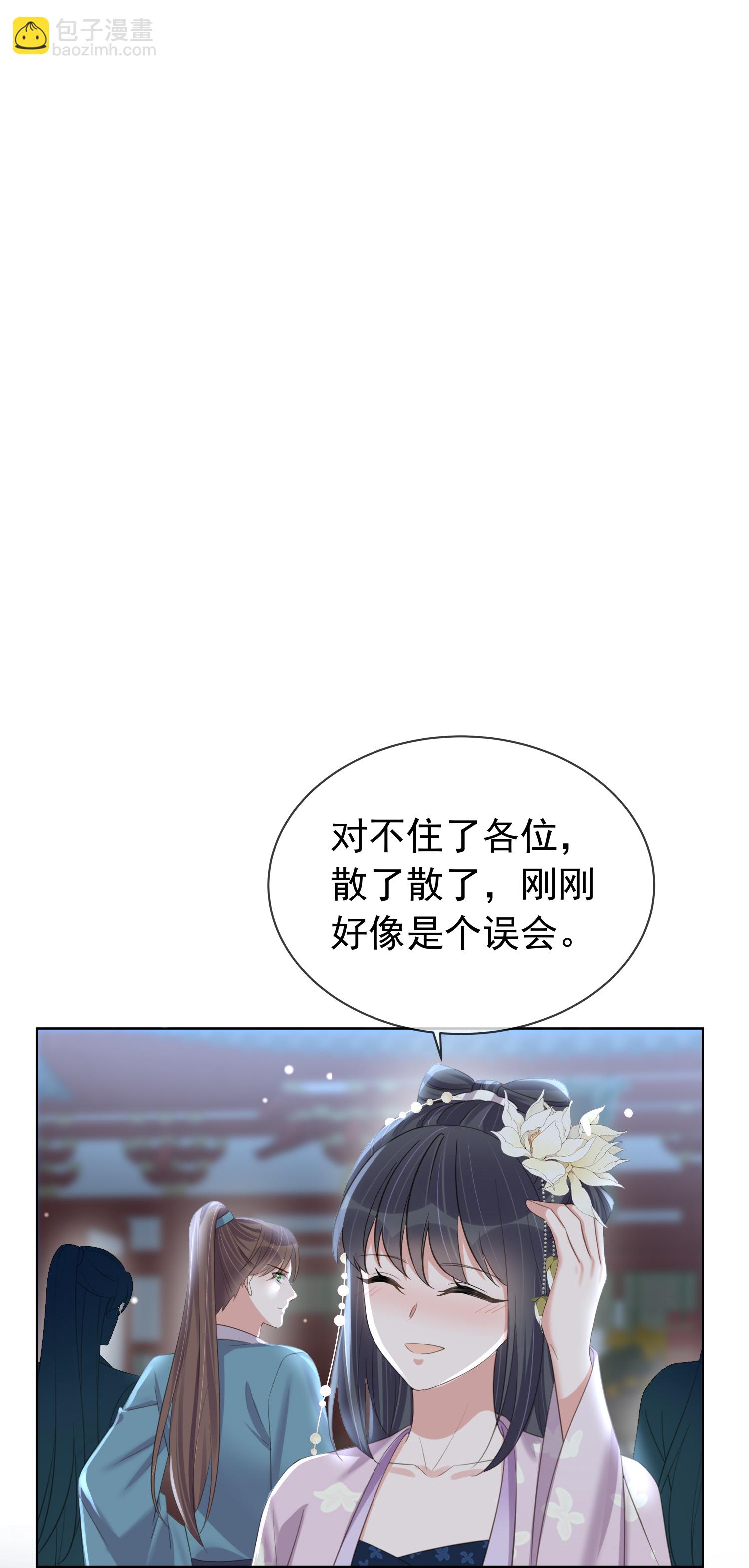 黑蓮花學習手冊 - 第184話 要不你換個男人 - 6