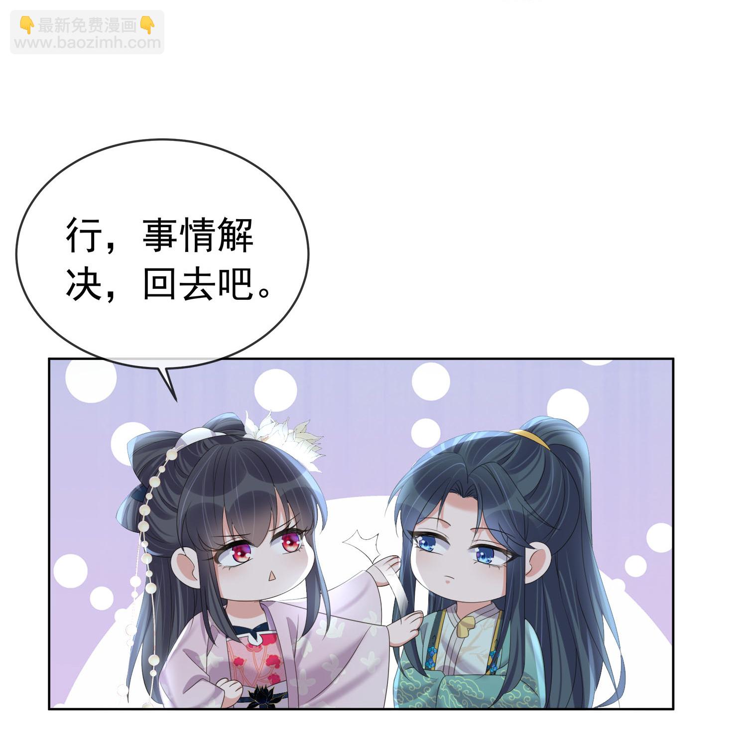 黑蓮花學習手冊 - 第184話 要不你換個男人 - 5