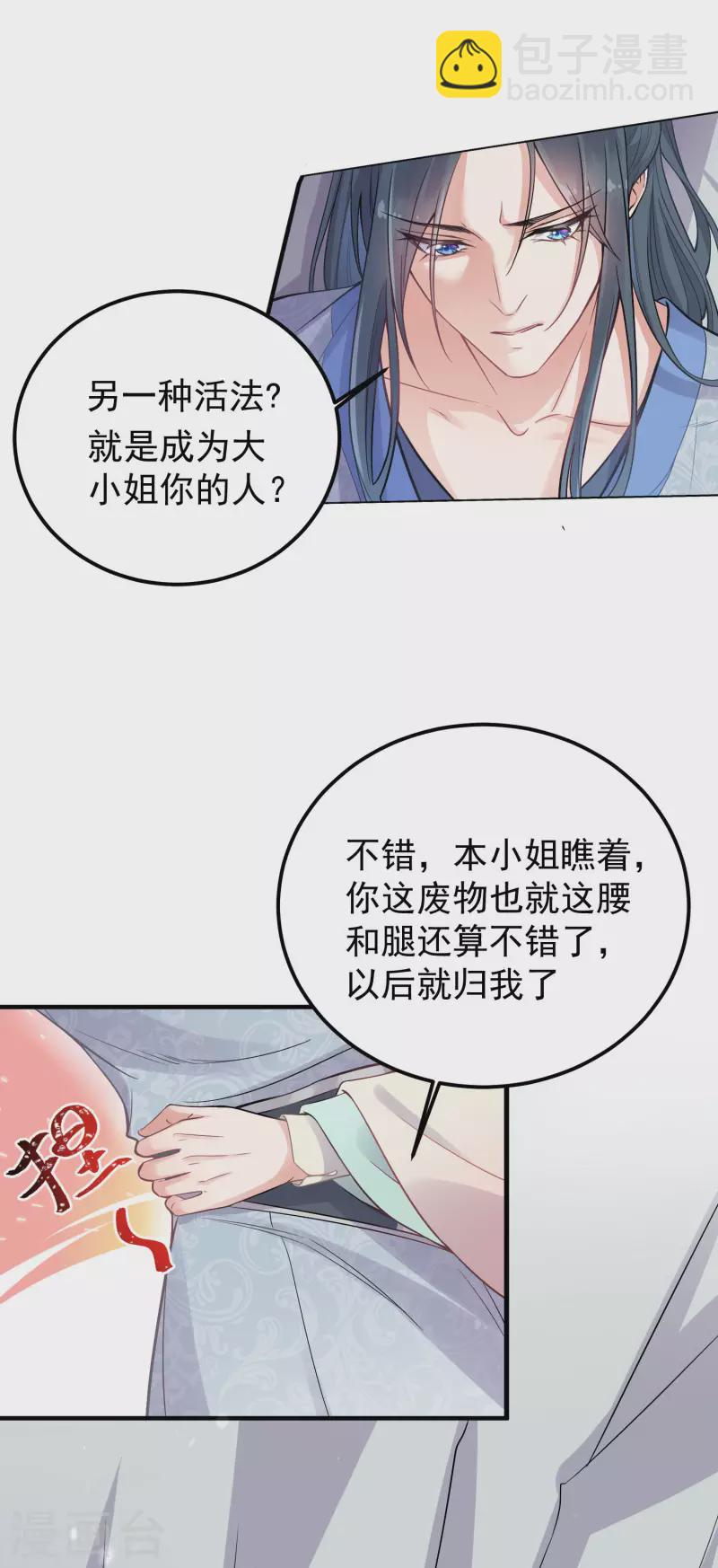 黑蓮花學習手冊 - 第2話 被系統支配的乾飯少女 - 5