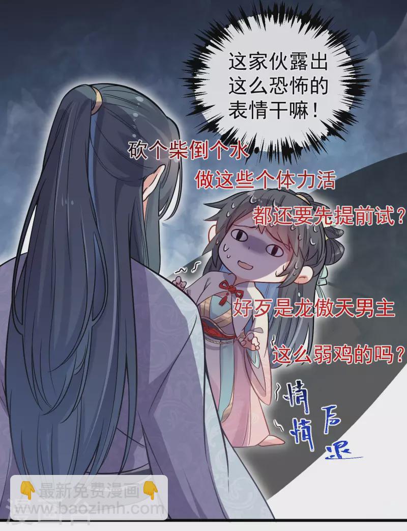 黑蓮花學習手冊 - 第2話 被系統支配的乾飯少女 - 2