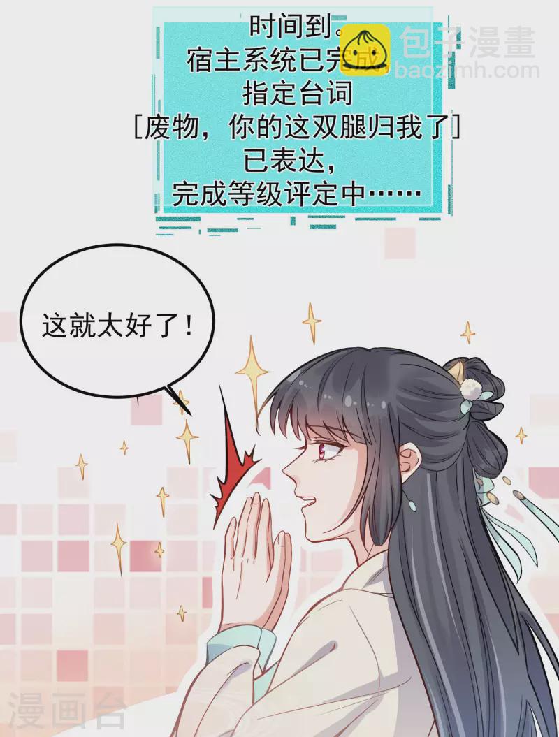 黑蓮花學習手冊 - 第2話 被系統支配的乾飯少女 - 3