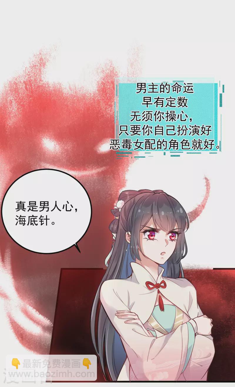 黑蓮花學習手冊 - 第2話 被系統支配的乾飯少女 - 5