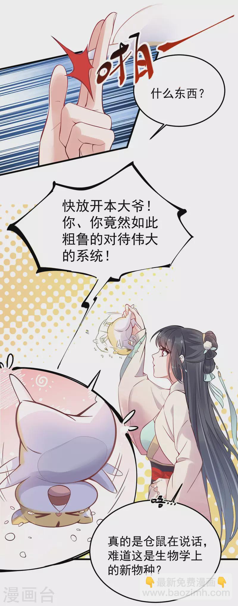 黑蓮花學習手冊 - 第2話 被系統支配的乾飯少女 - 2
